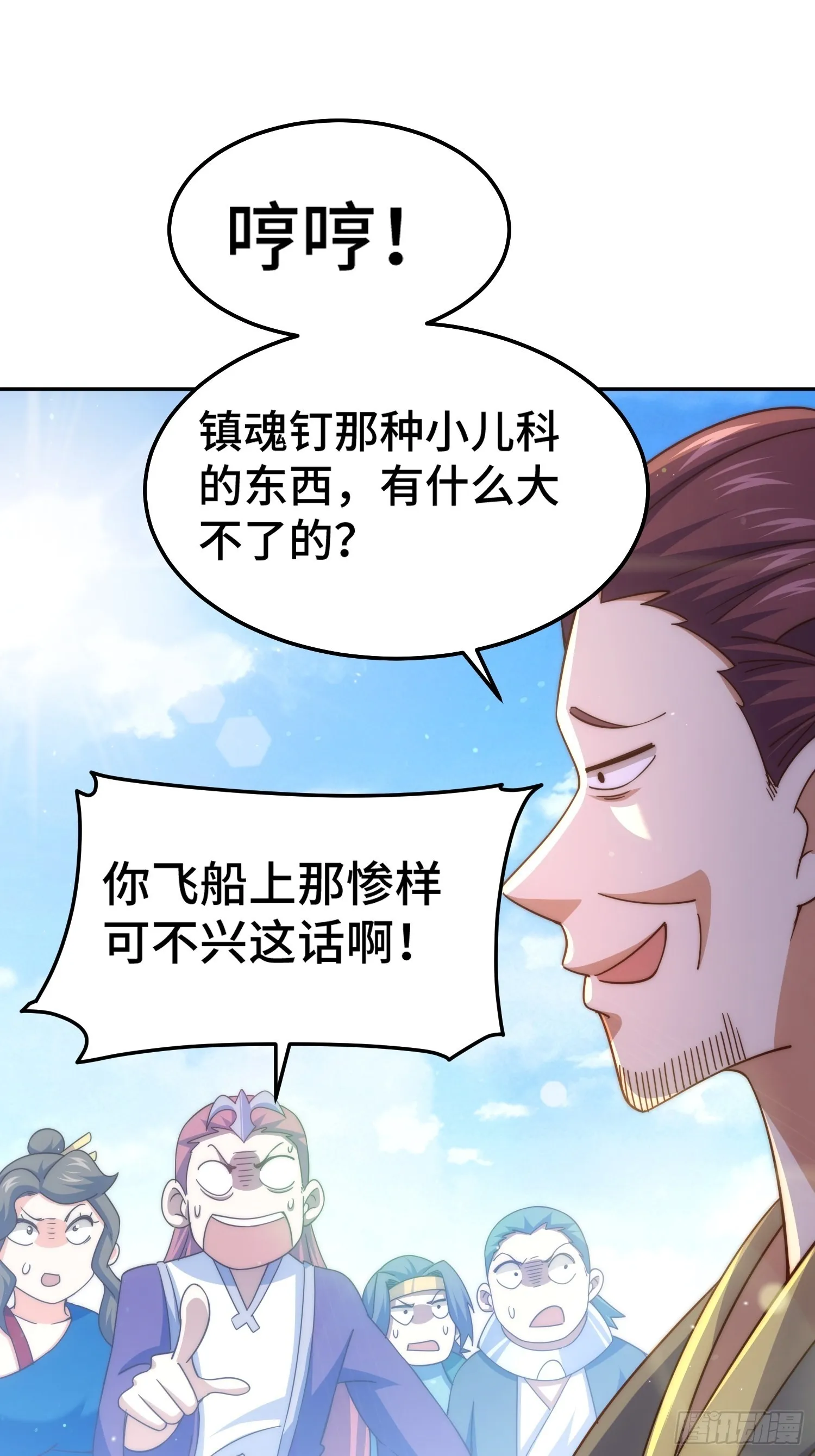 第159话 找出易先生 第44页