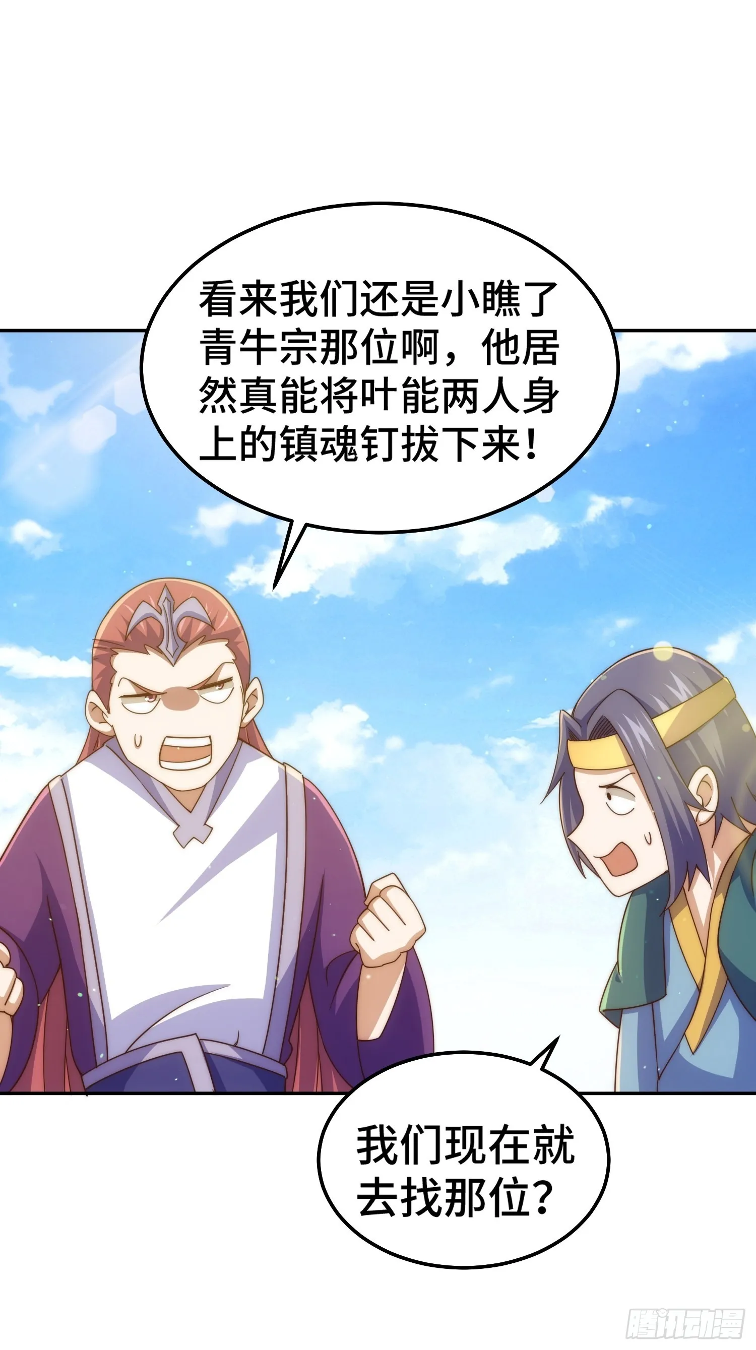 第159话 找出易先生 第50页