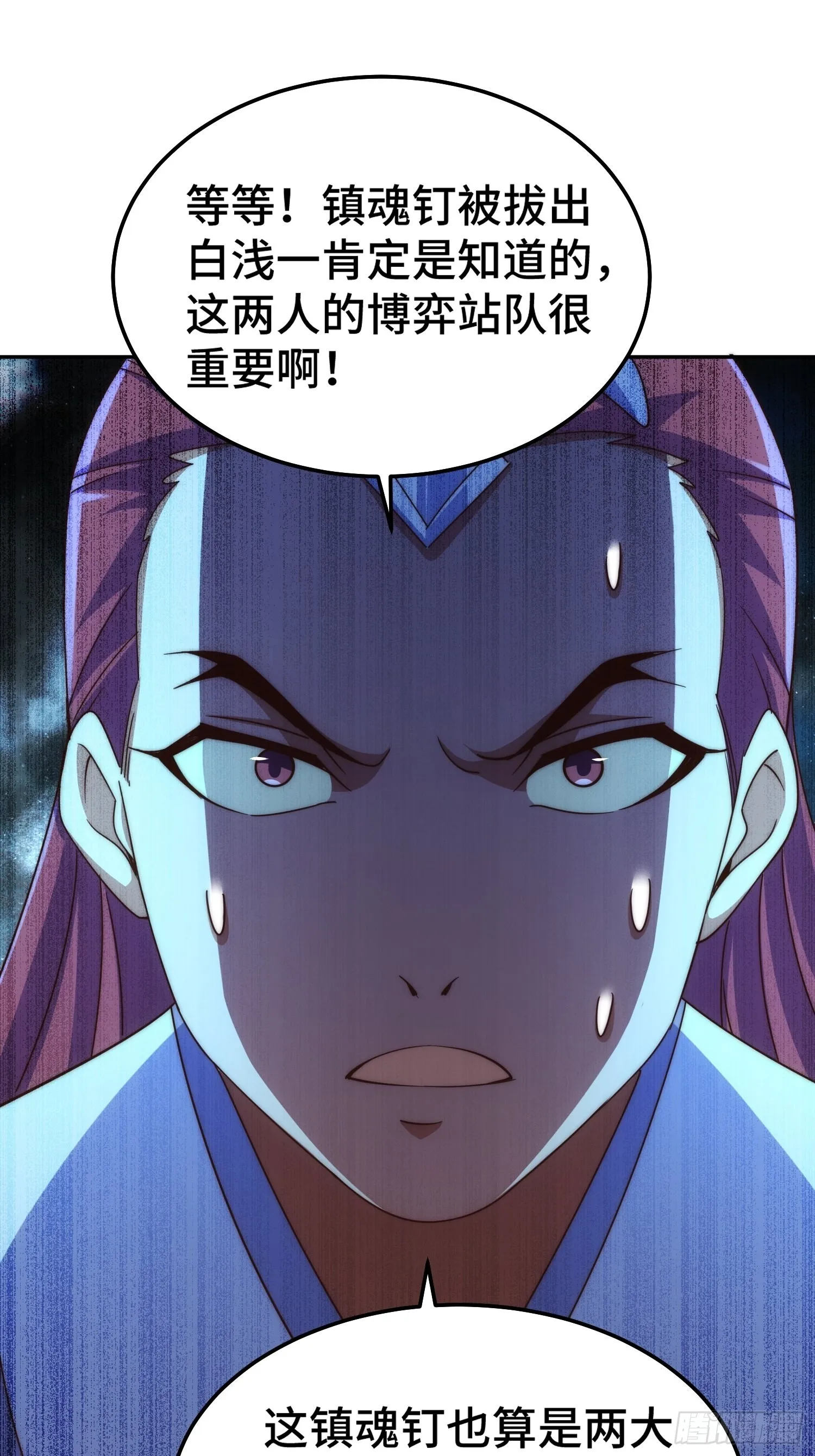 第159话 找出易先生 第51页