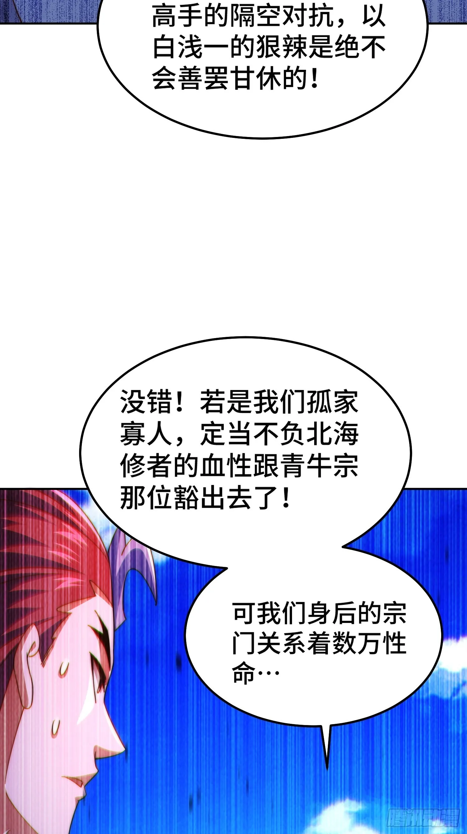第159话 找出易先生 第52页