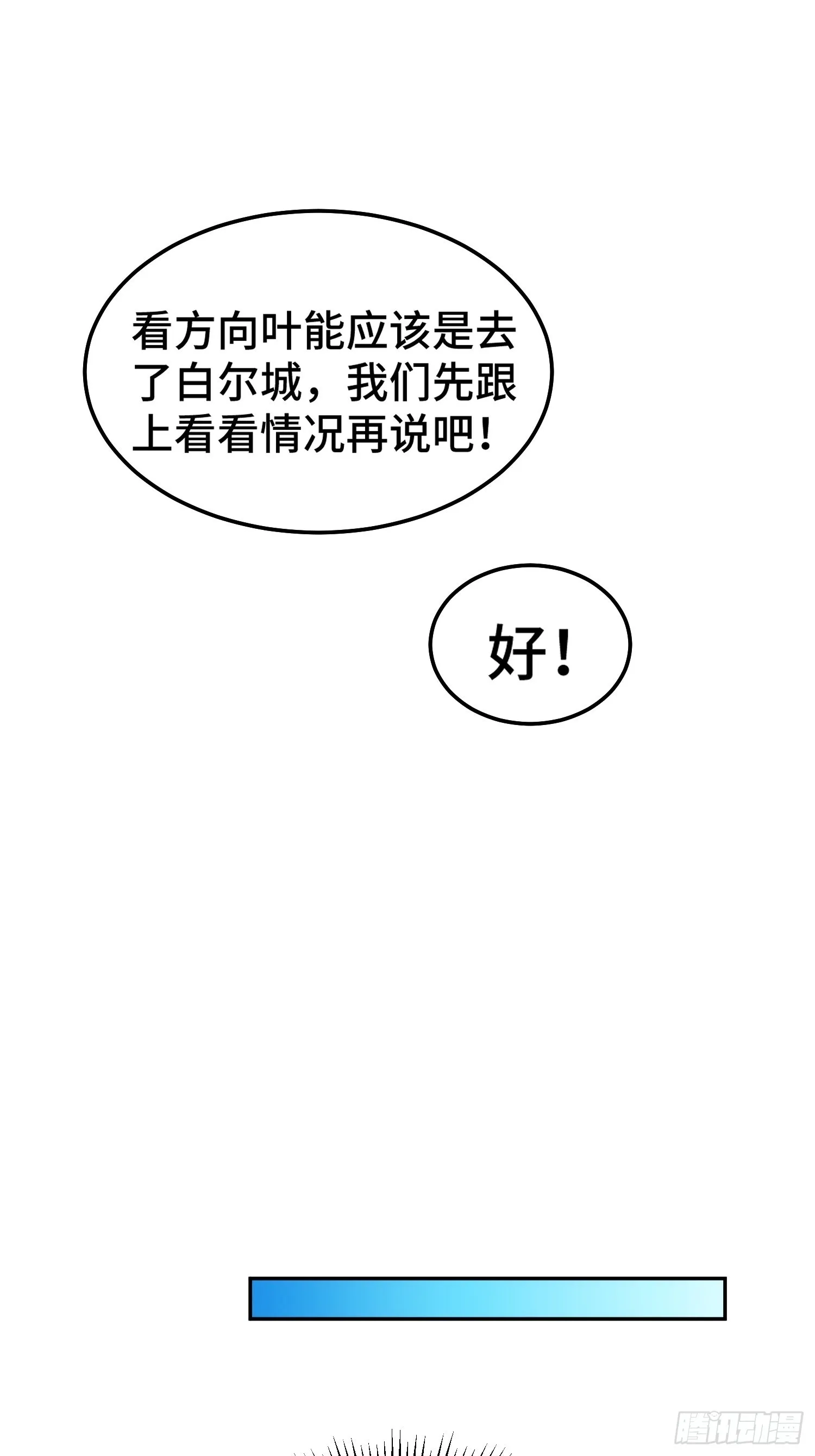 第159话 找出易先生 第54页