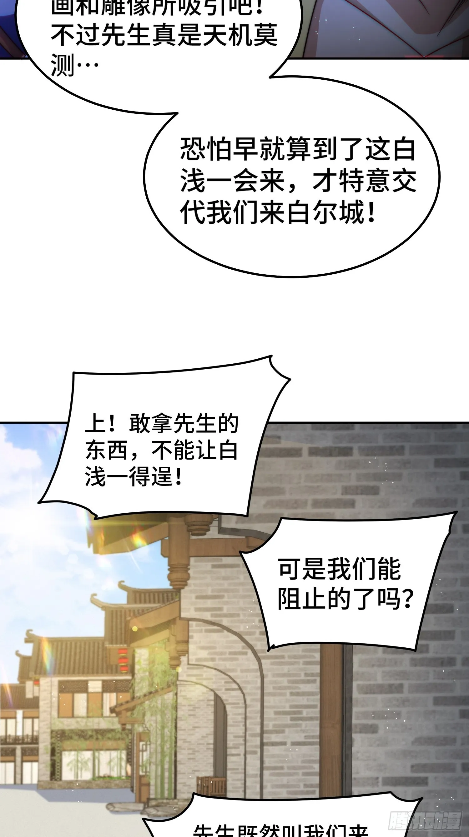 第159话 找出易先生 第76页