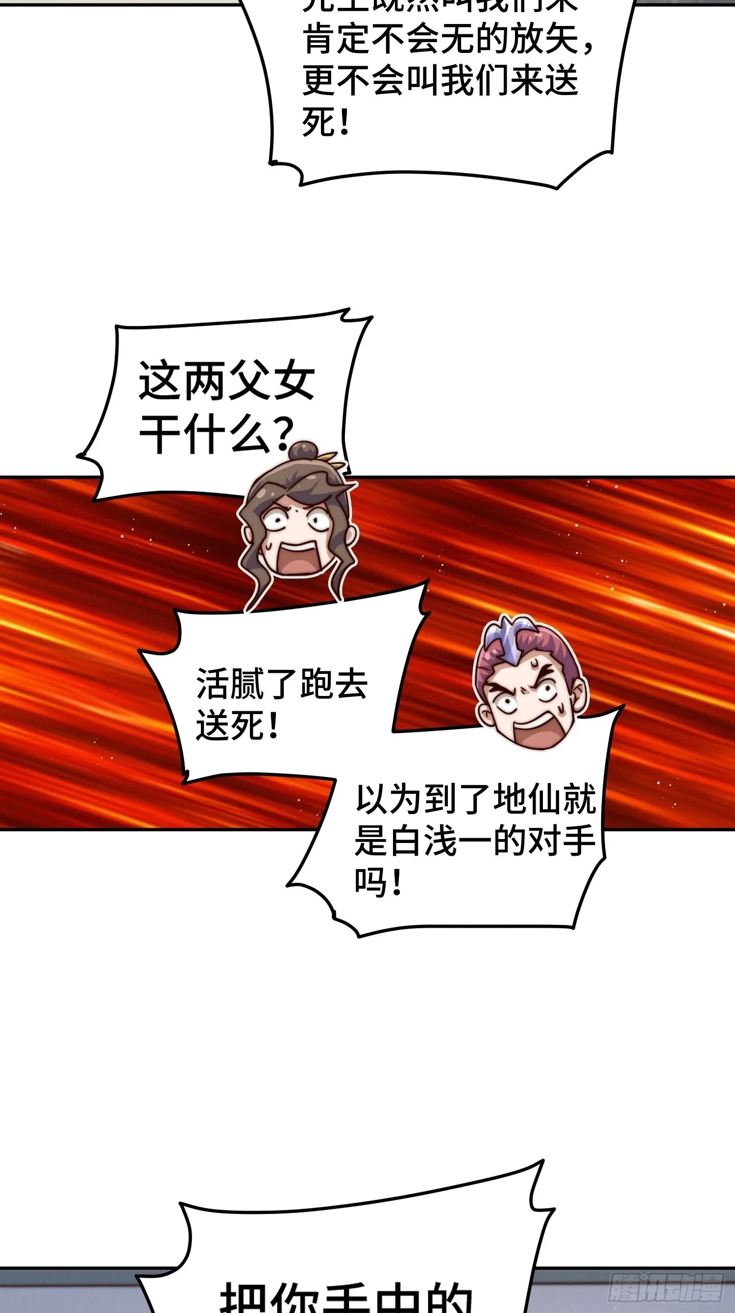 第159话 找出易先生 第77页