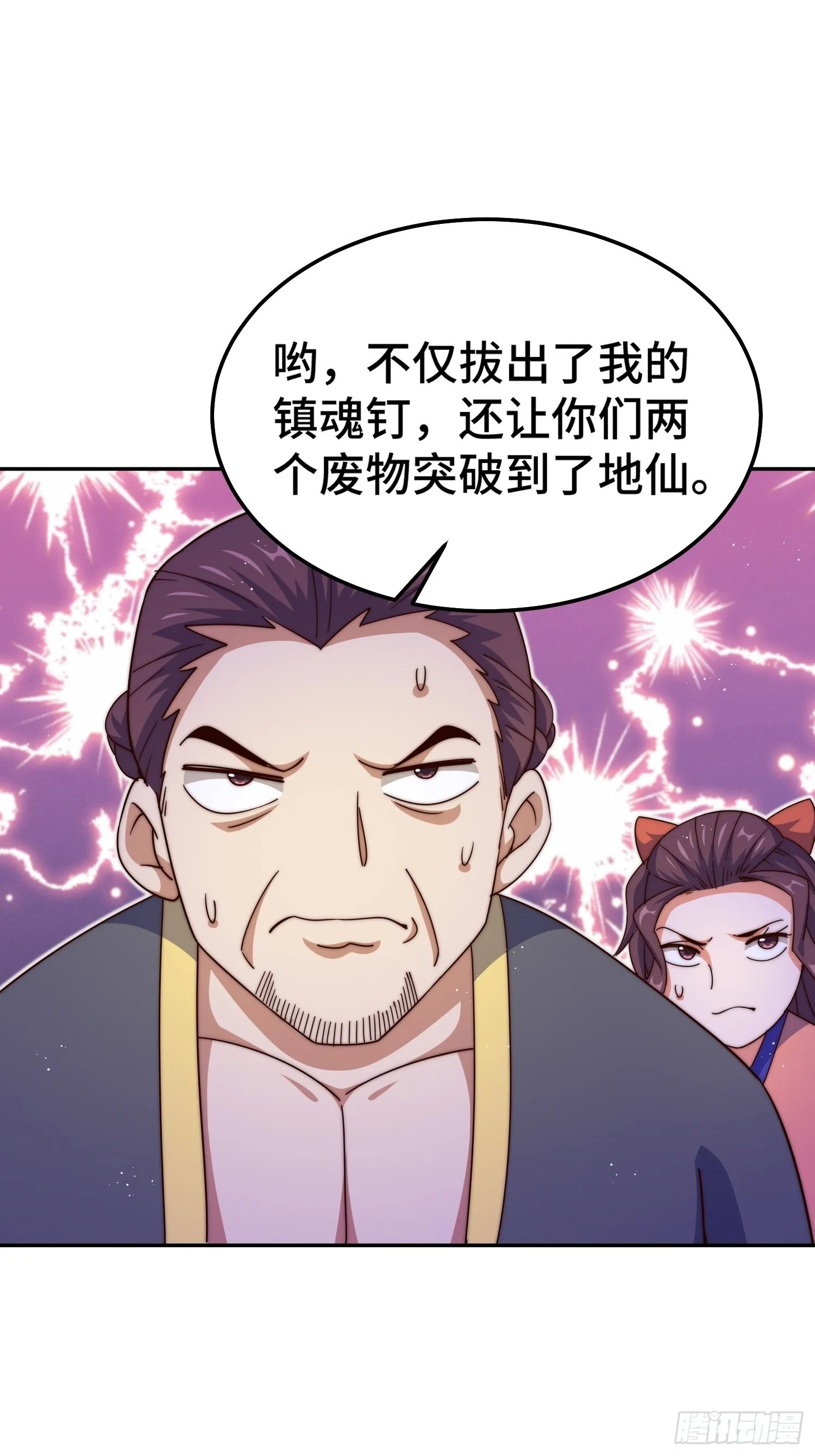 第159话 找出易先生 第79页