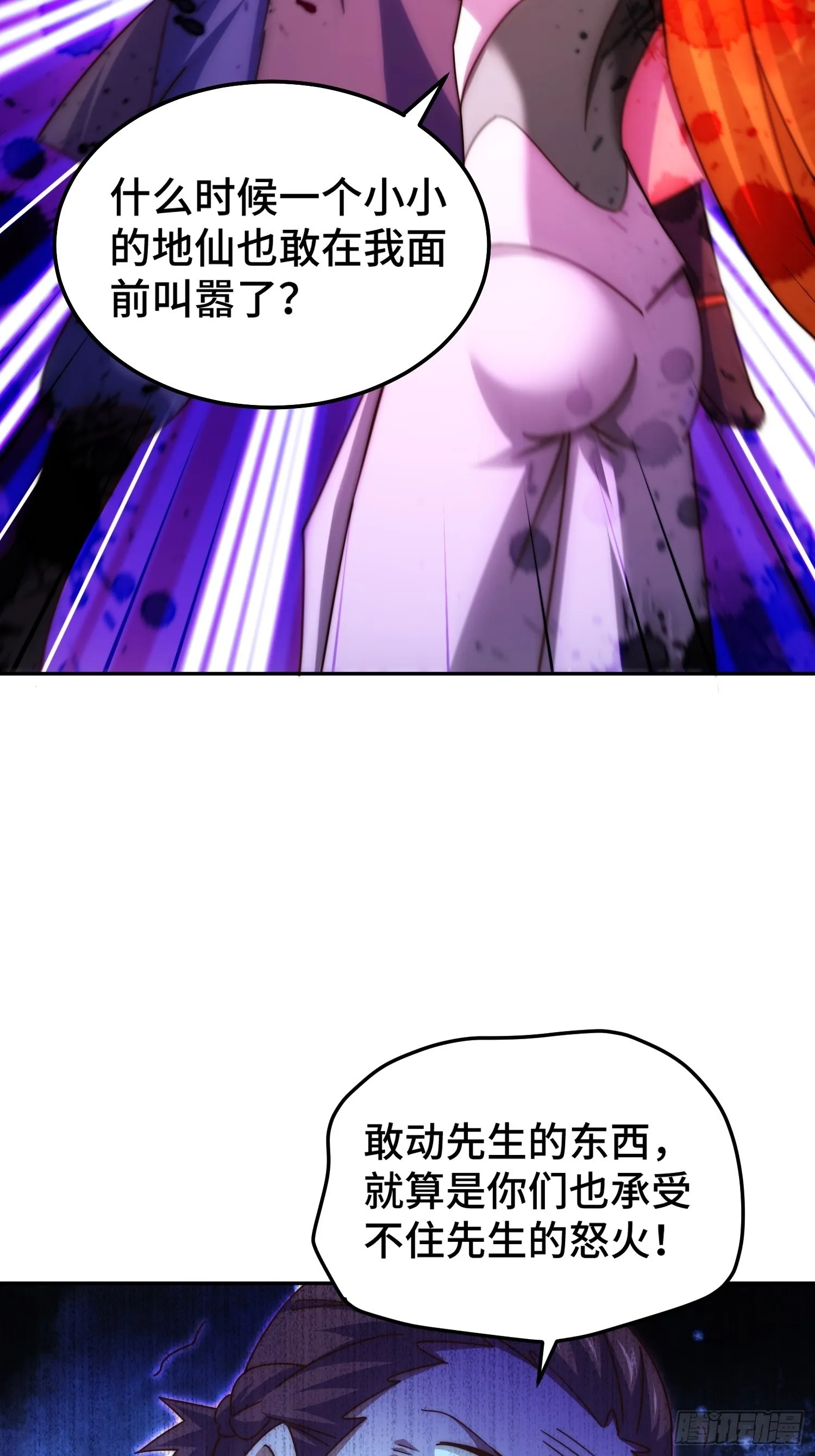 第159话 找出易先生 第83页