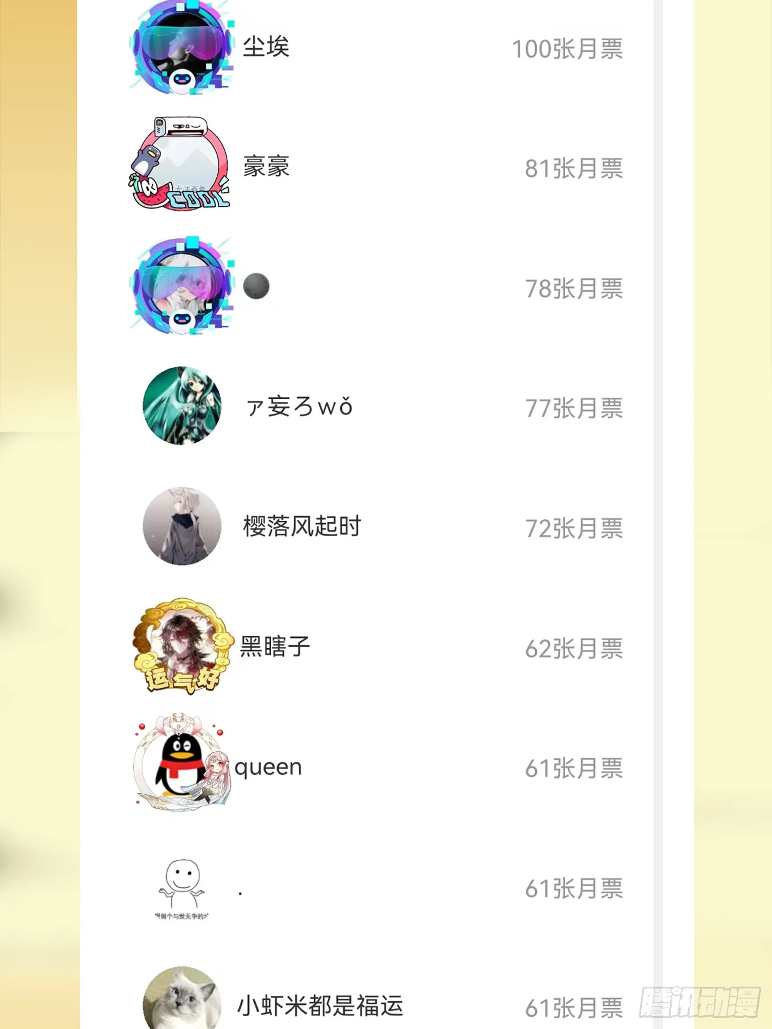 第159话 找出易先生 第89页