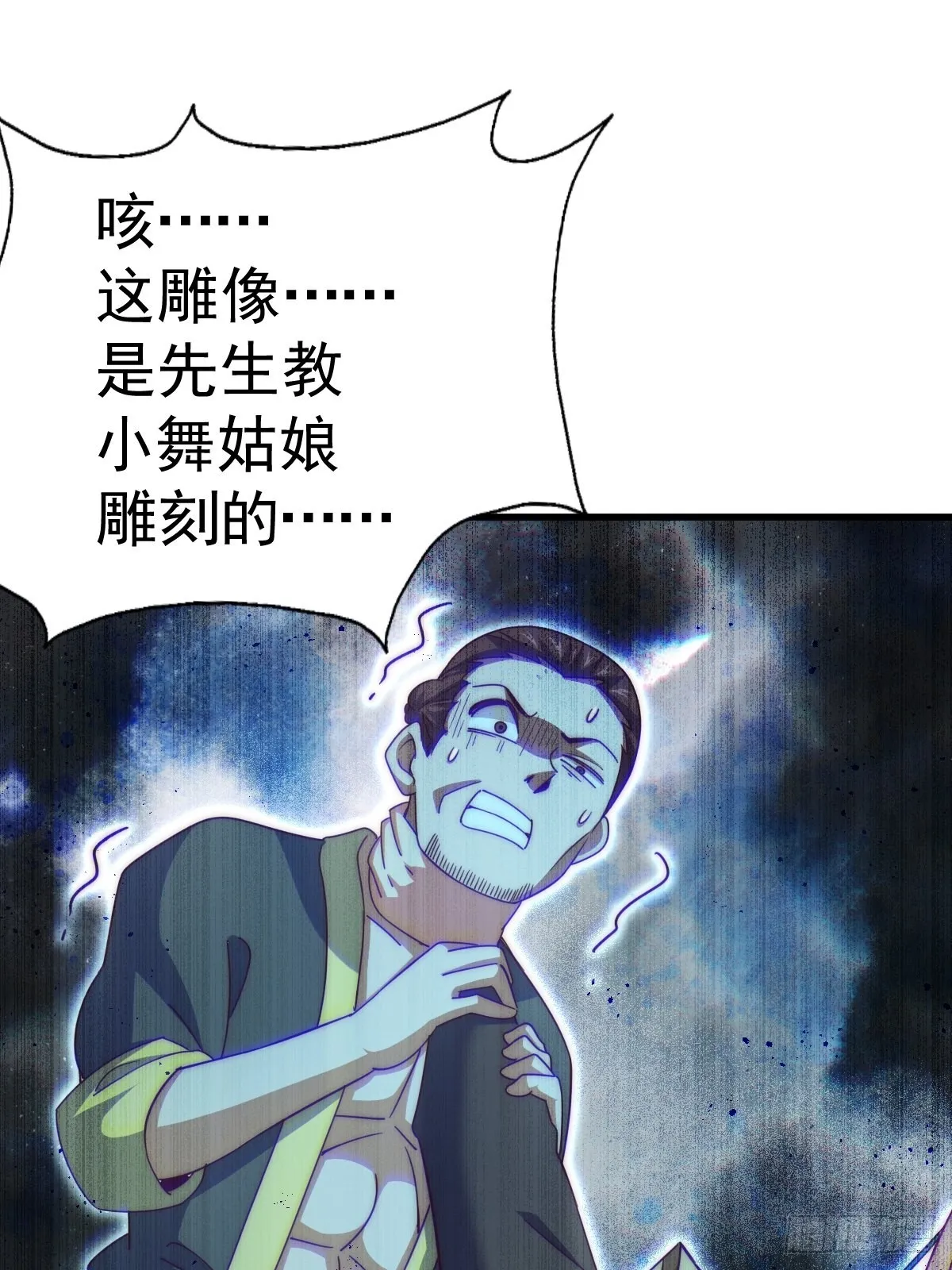 第160话 你相信光的力量吗？ 第7页
