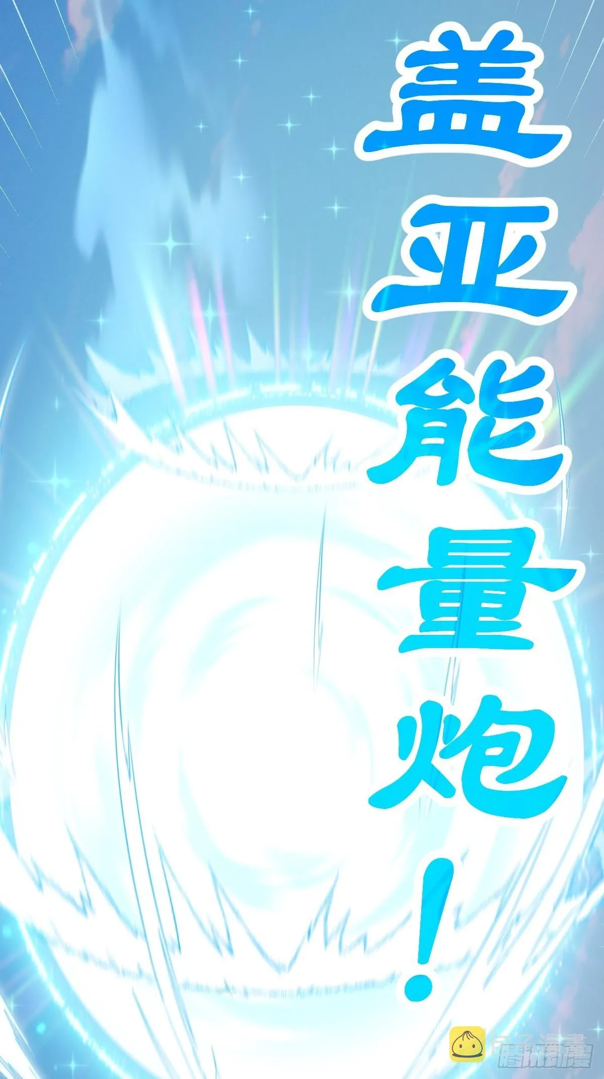 第160话 你相信光的力量吗？ 第83页