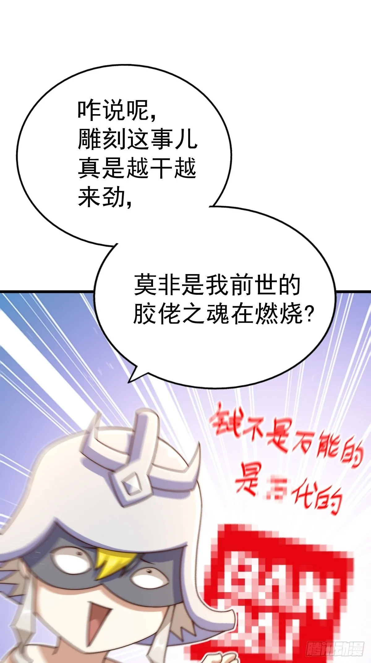 第161话 向白尔城出发 第6页