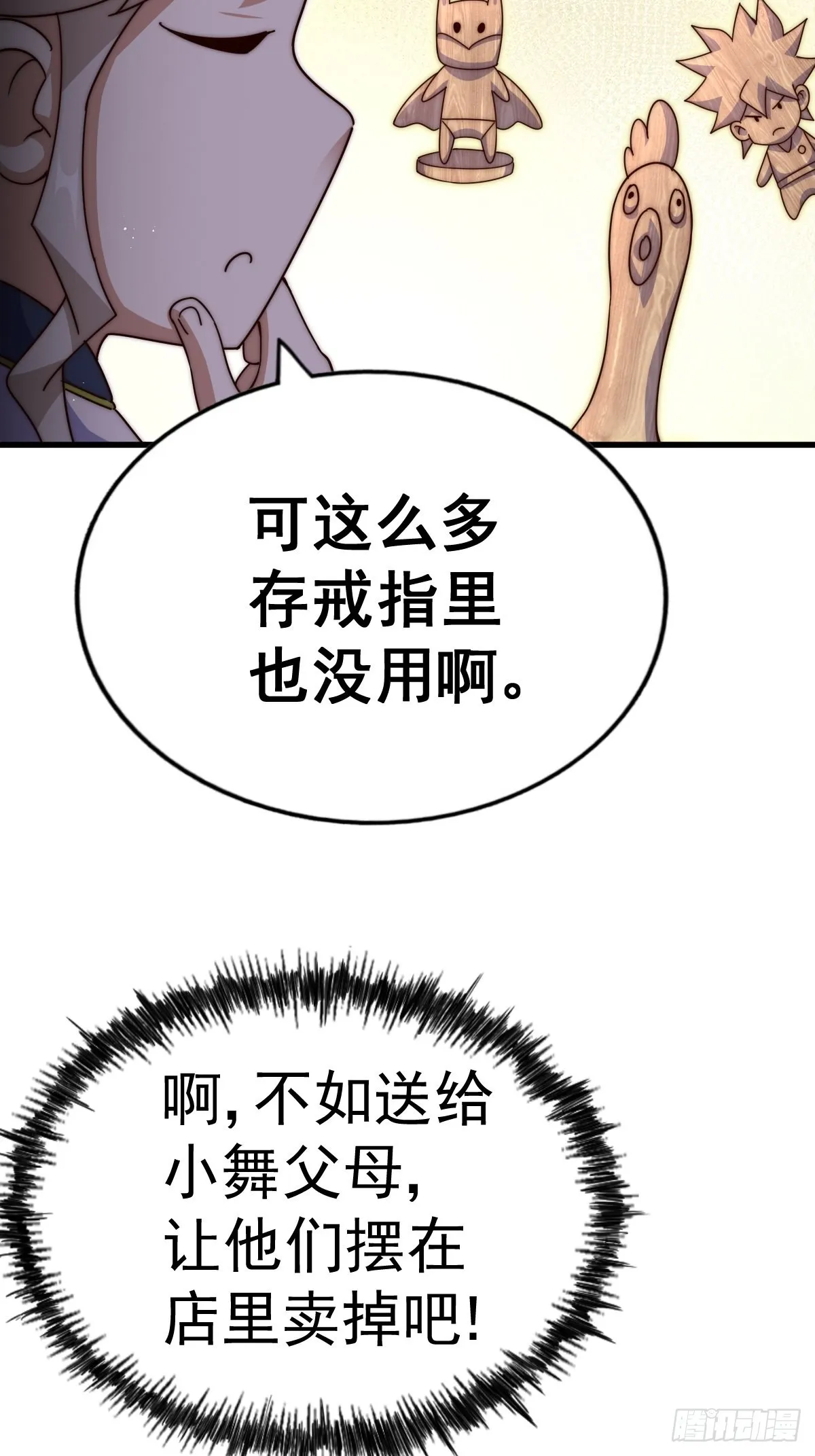 第161话 向白尔城出发 第8页