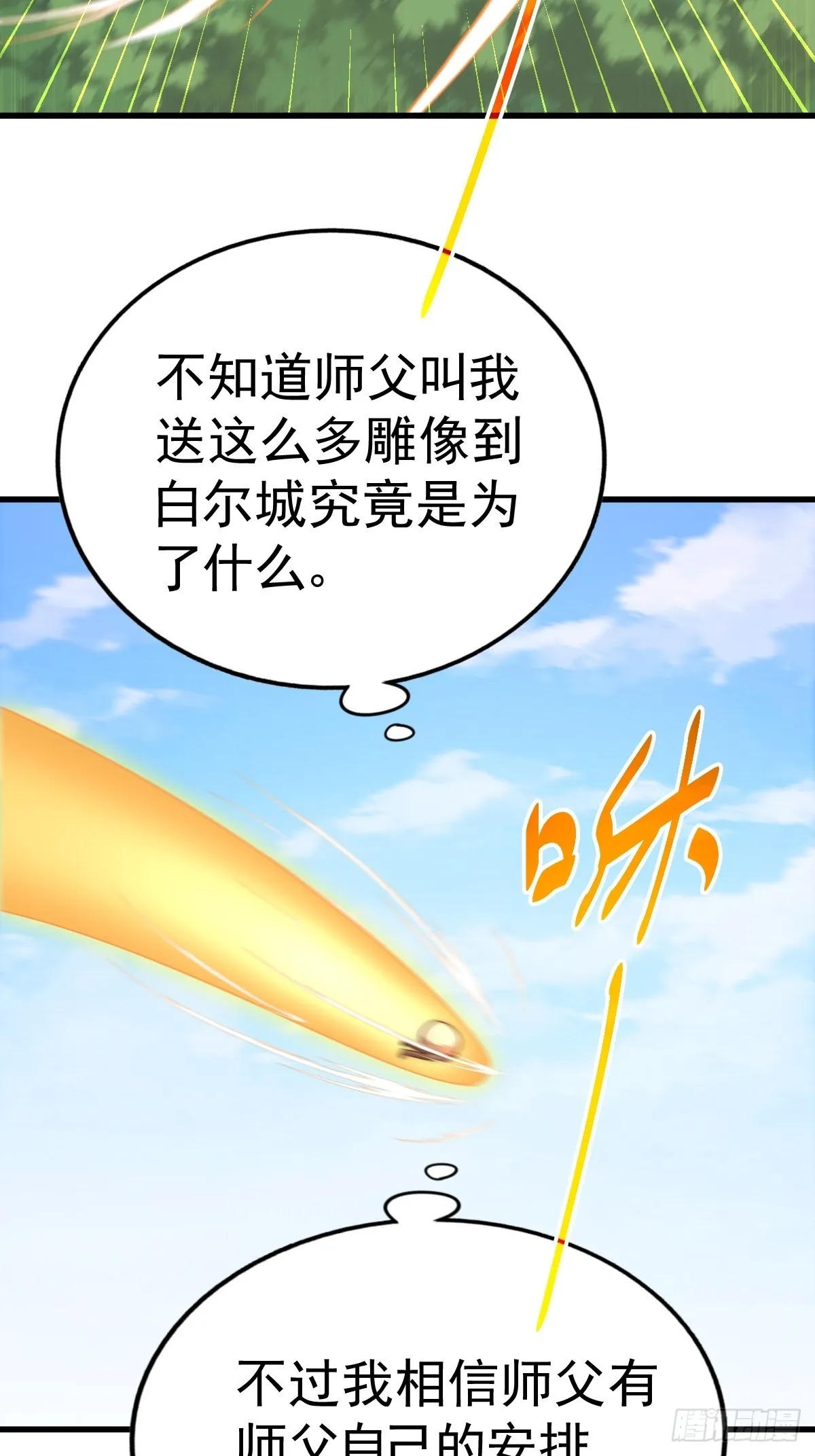 第161话 向白尔城出发 第11页