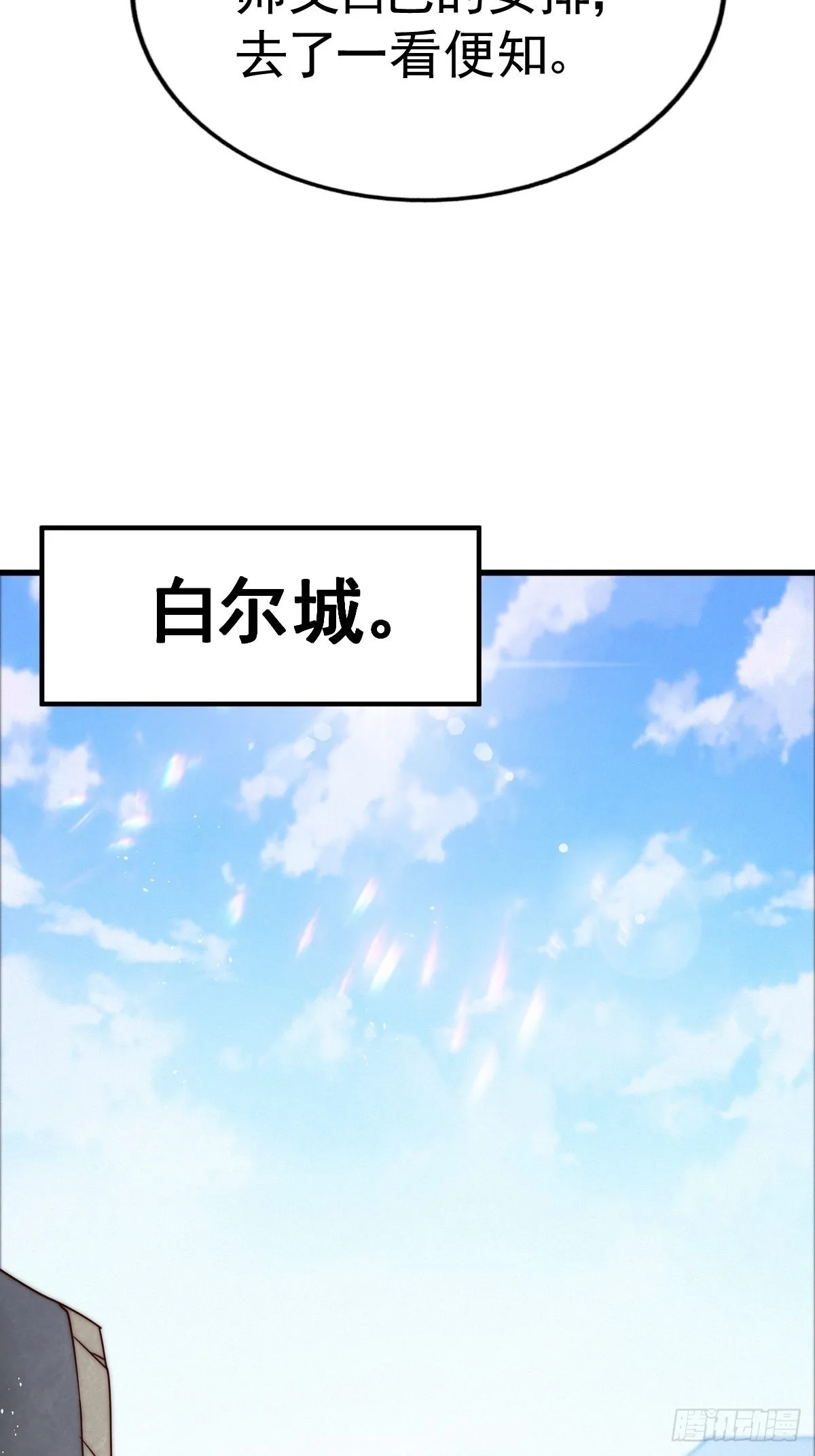 第161话 向白尔城出发 第12页