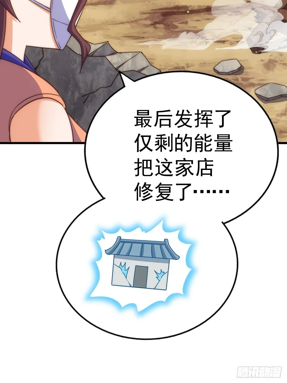 第161话 向白尔城出发 第16页