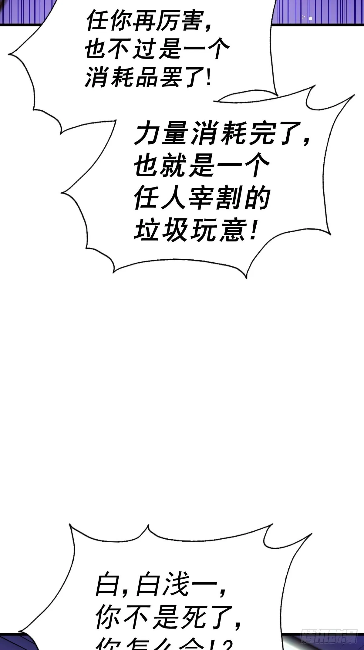 第161话 向白尔城出发 第28页