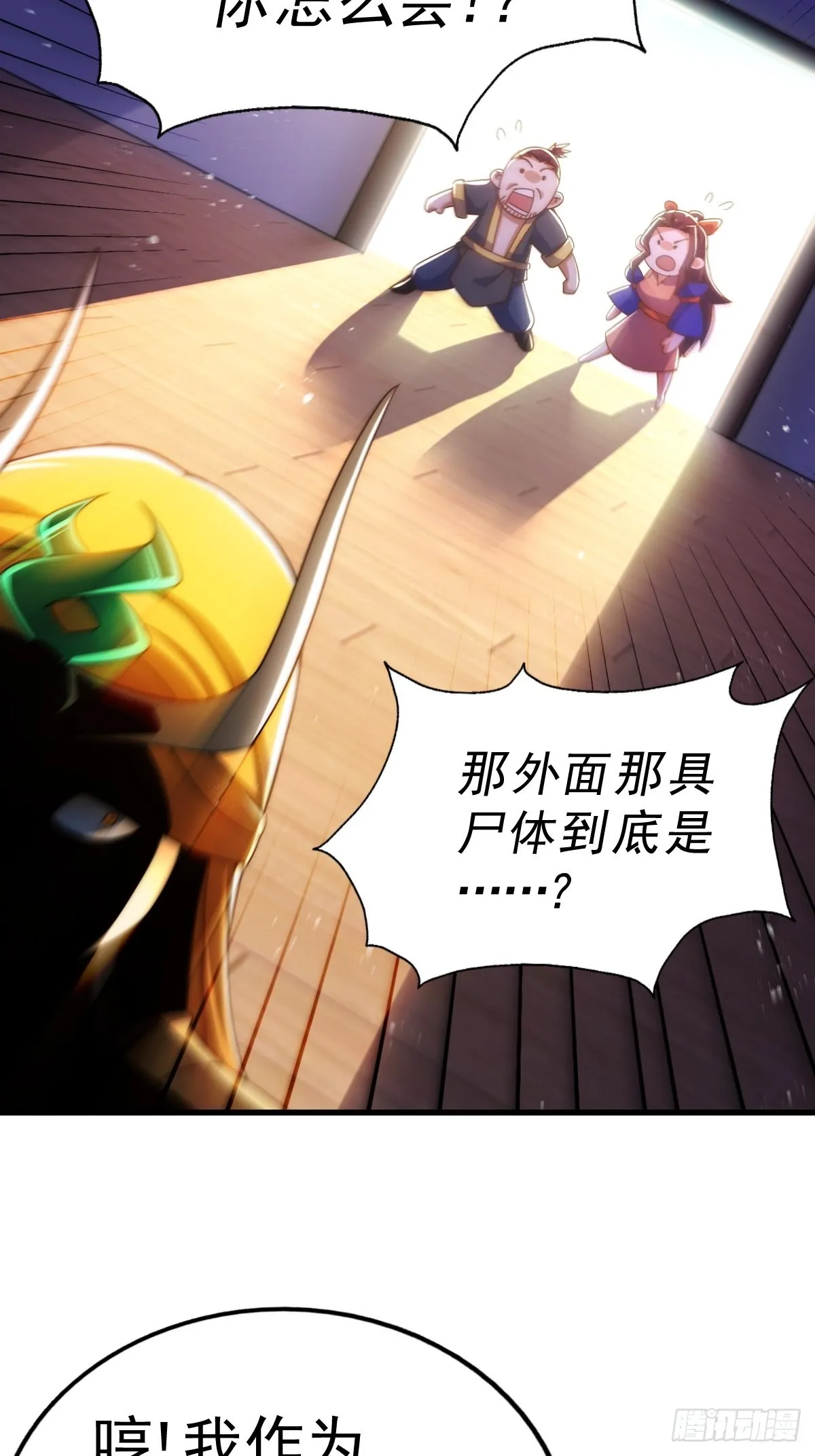 第161话 向白尔城出发 第29页