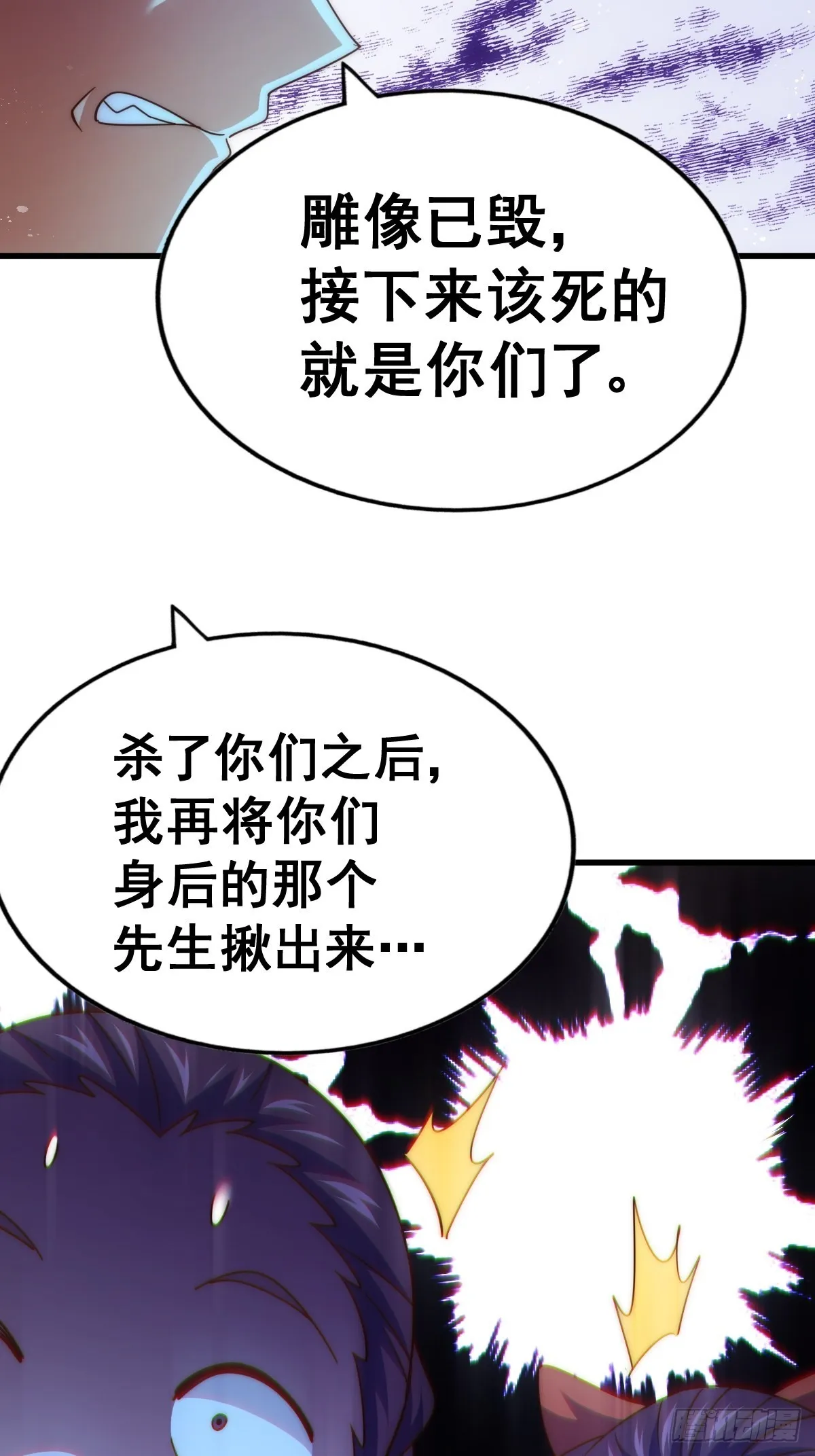 第161话 向白尔城出发 第34页