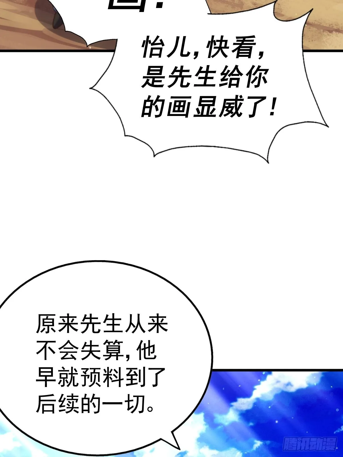 第161话 向白尔城出发 第49页