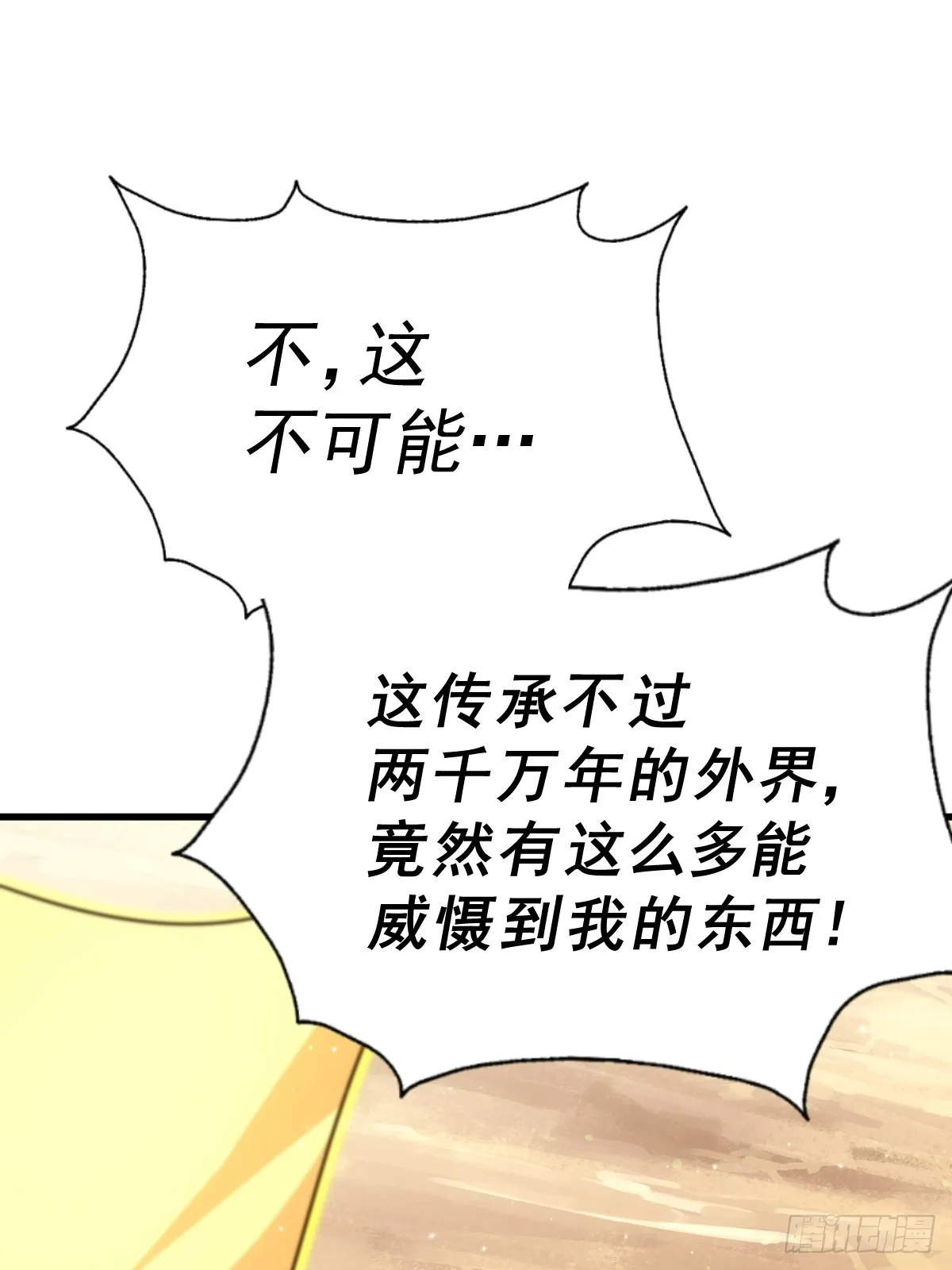 第161话 向白尔城出发 第51页
