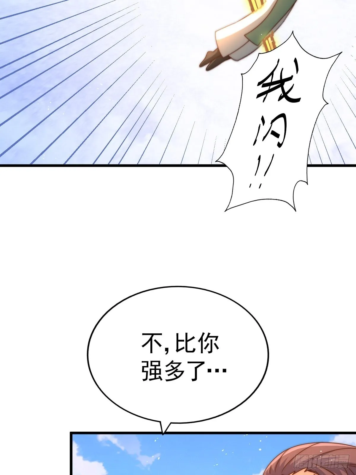 第161话 向白尔城出发 第61页