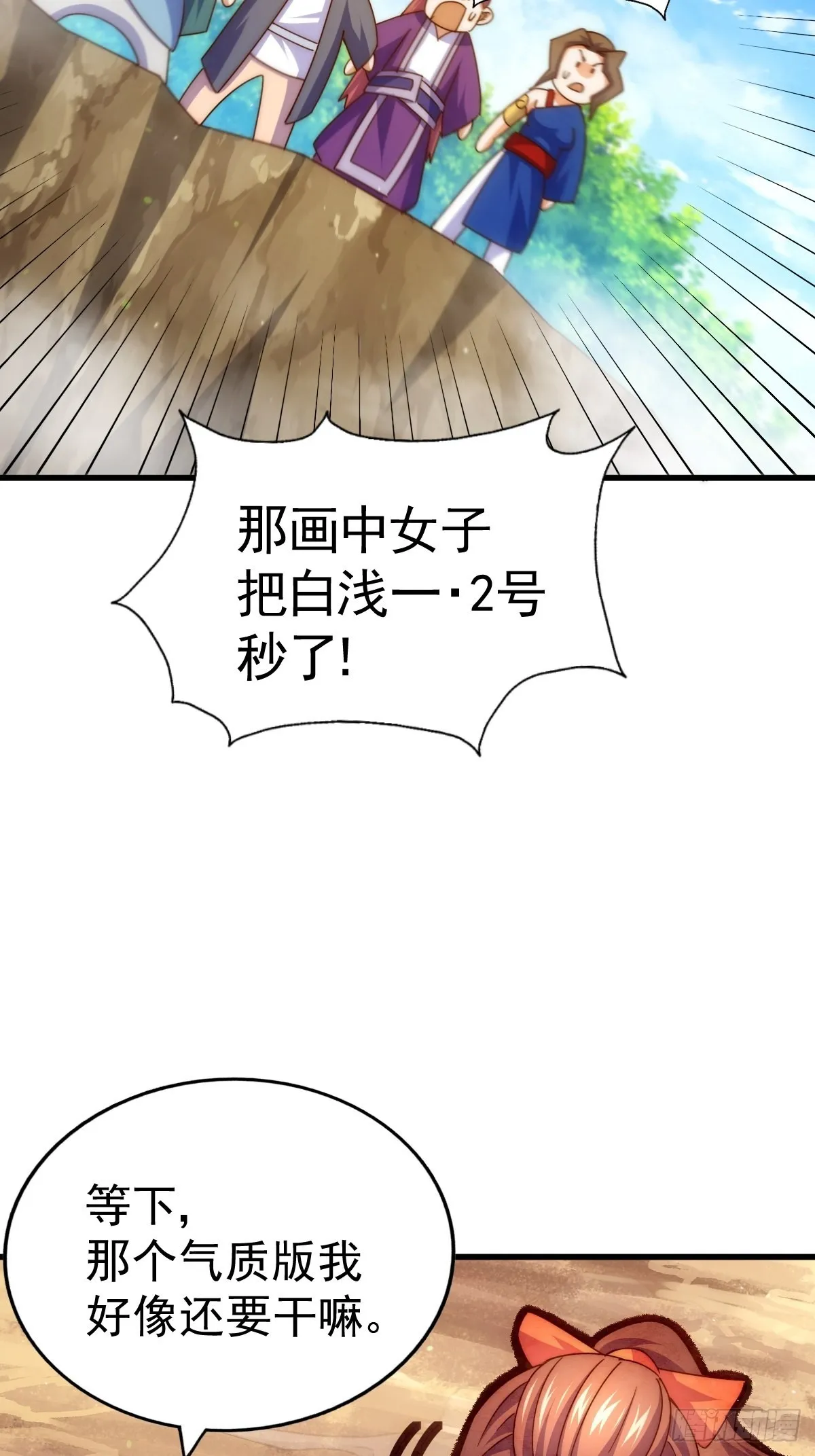第161话 向白尔城出发 第71页