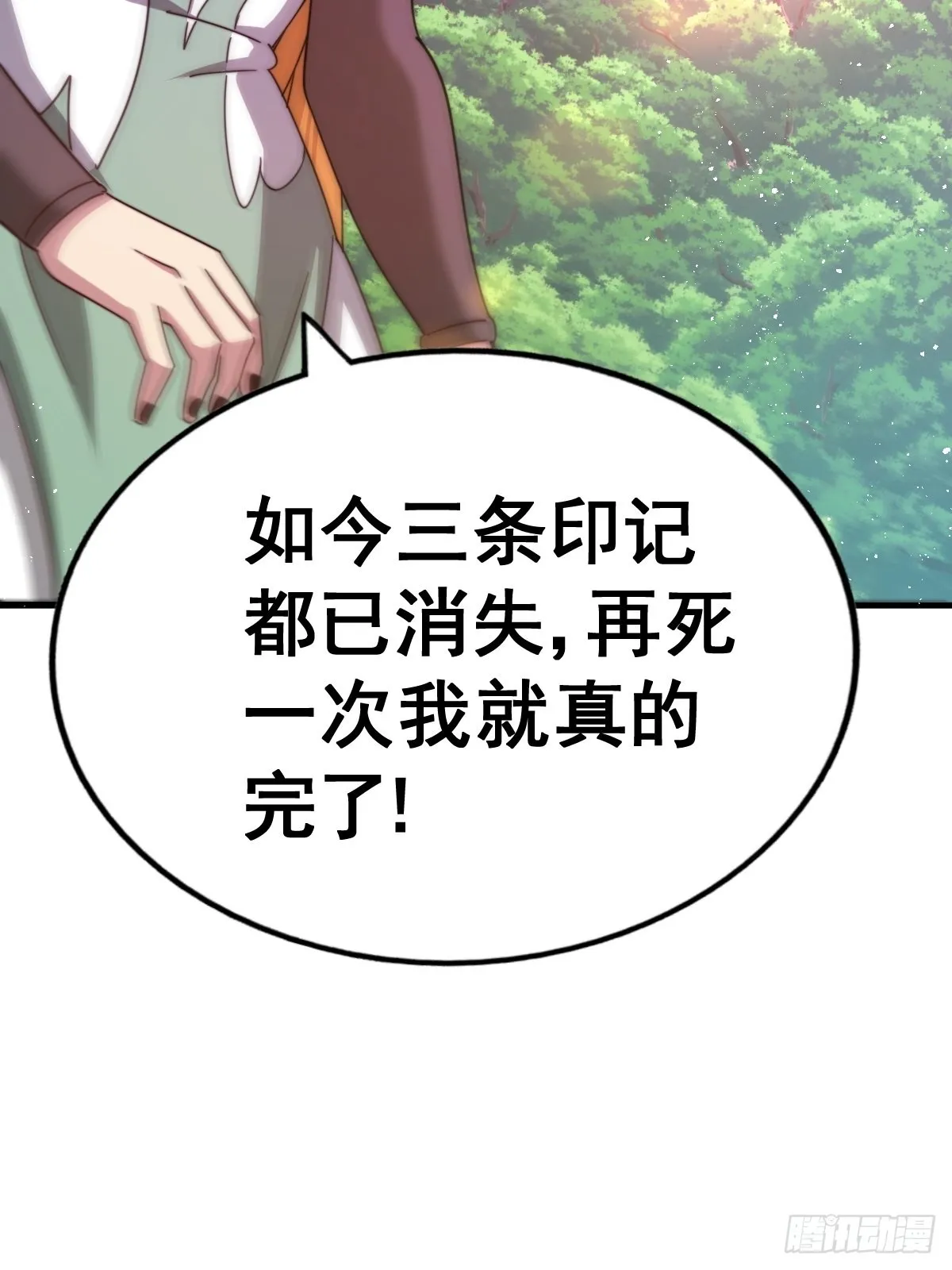 第161话 向白尔城出发 第85页
