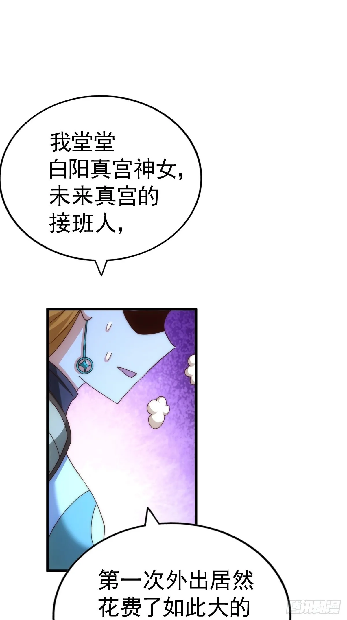 第161话 向白尔城出发 第98页