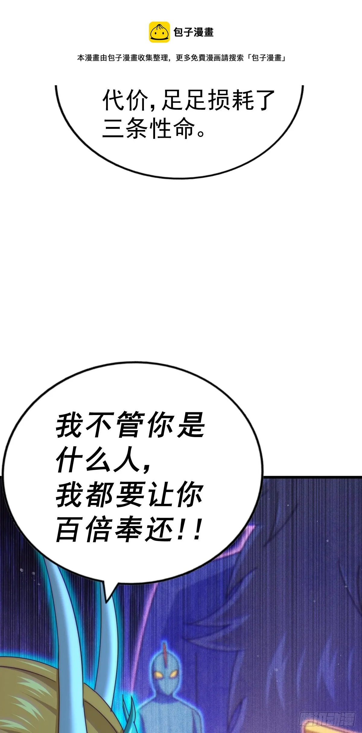 第161话 向白尔城出发 第99页