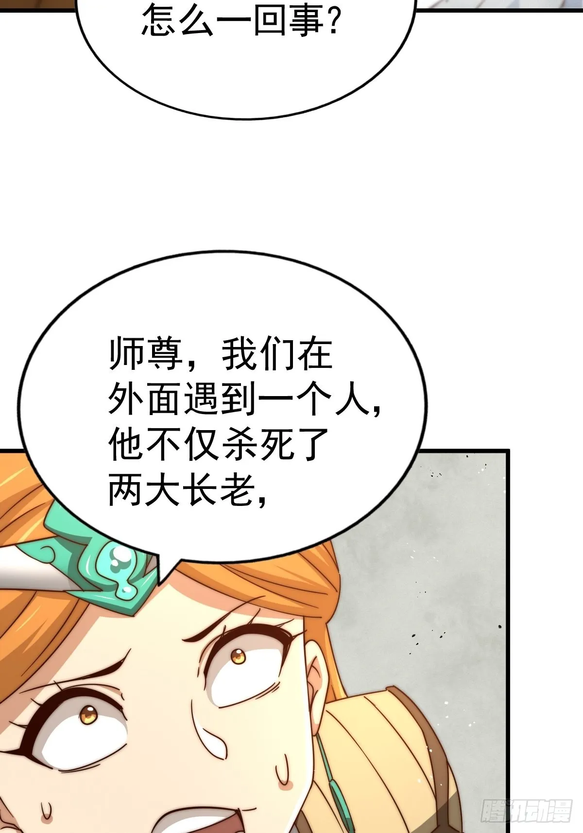 第161话 向白尔城出发 第116页