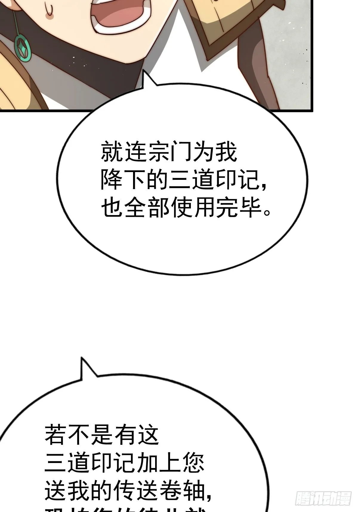 第161话 向白尔城出发 第117页