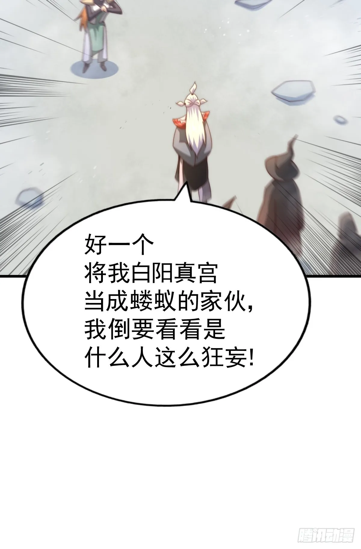 第161话 向白尔城出发 第120页