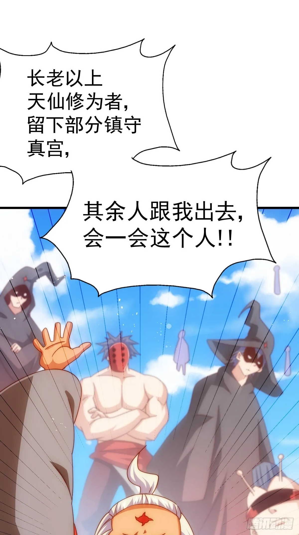 第161话 向白尔城出发 第121页