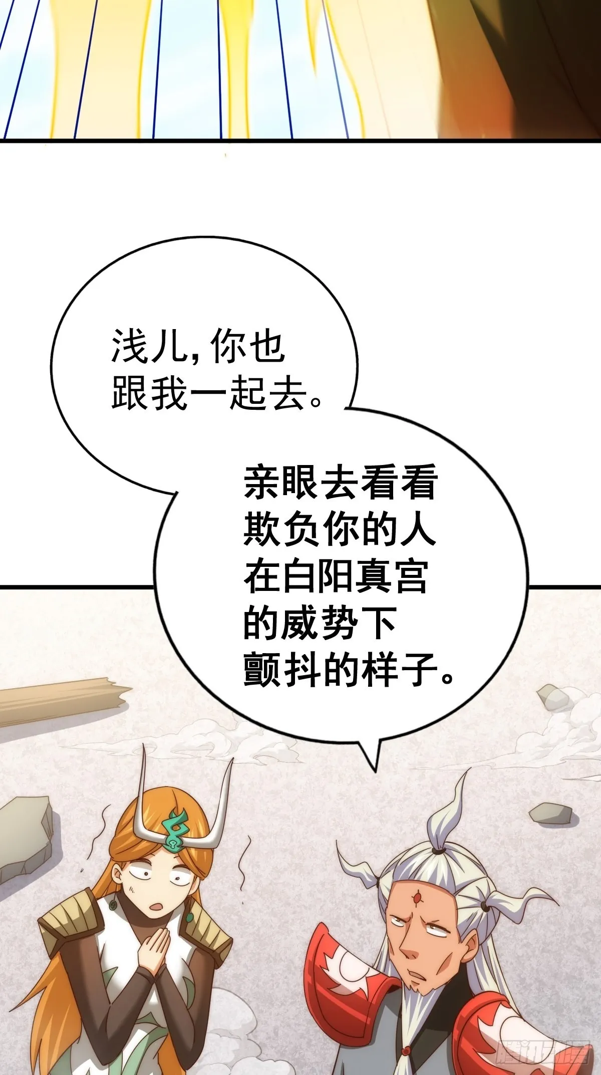 第161话 向白尔城出发 第125页