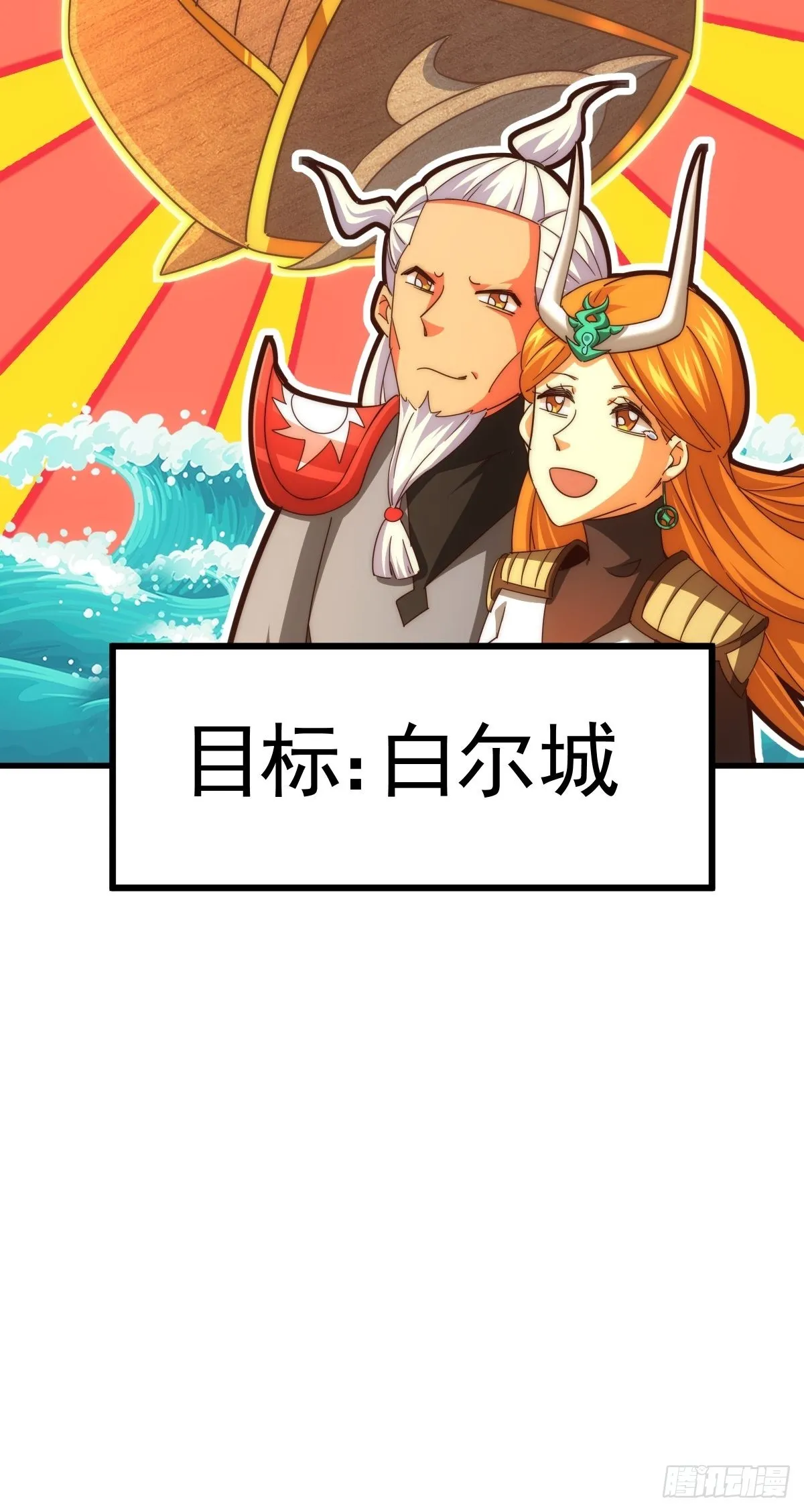 第161话 向白尔城出发 第131页