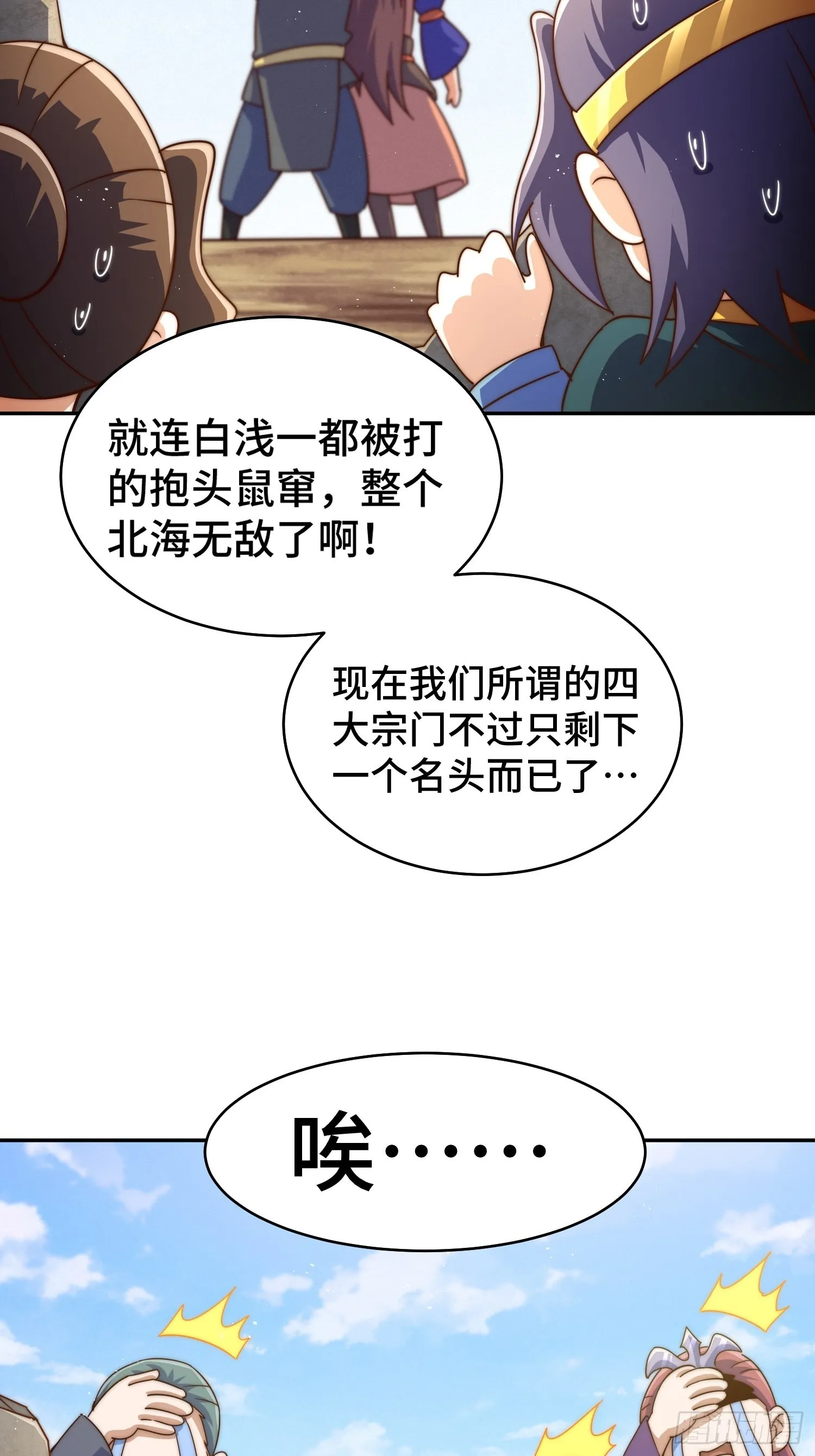 第162话 吃俺老孙一棒！ 第4页
