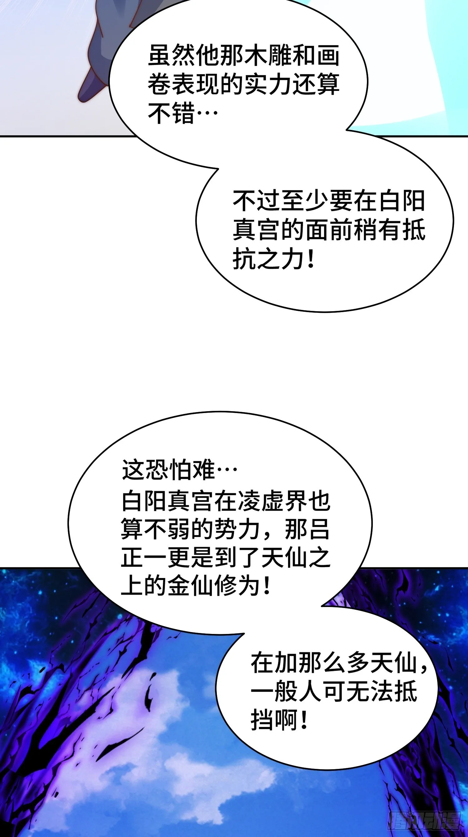 第162话 吃俺老孙一棒！ 第16页