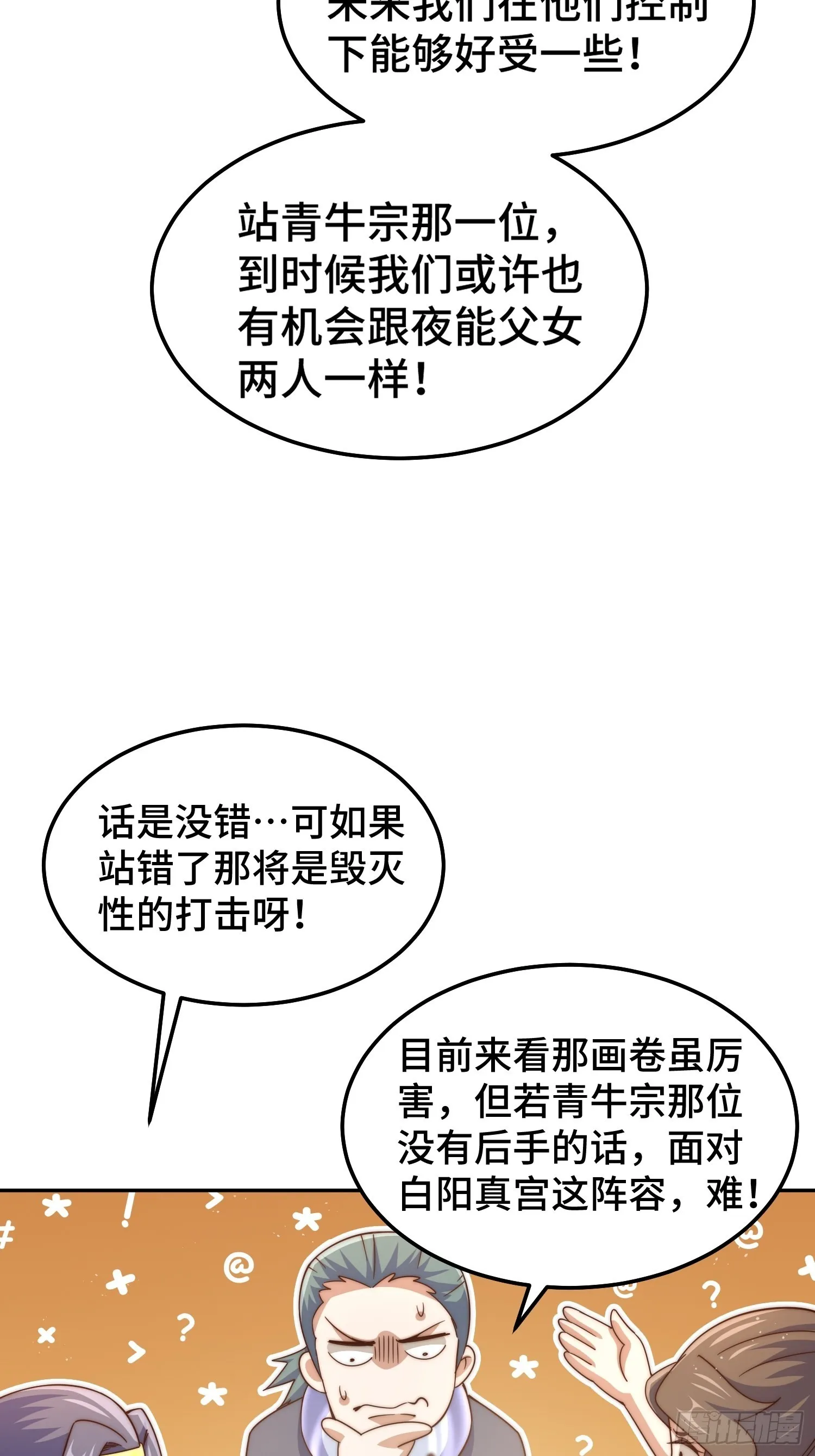 第162话 吃俺老孙一棒！ 第23页