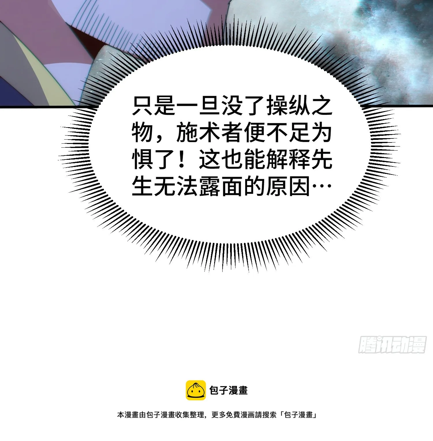第162话 吃俺老孙一棒！ 第50页