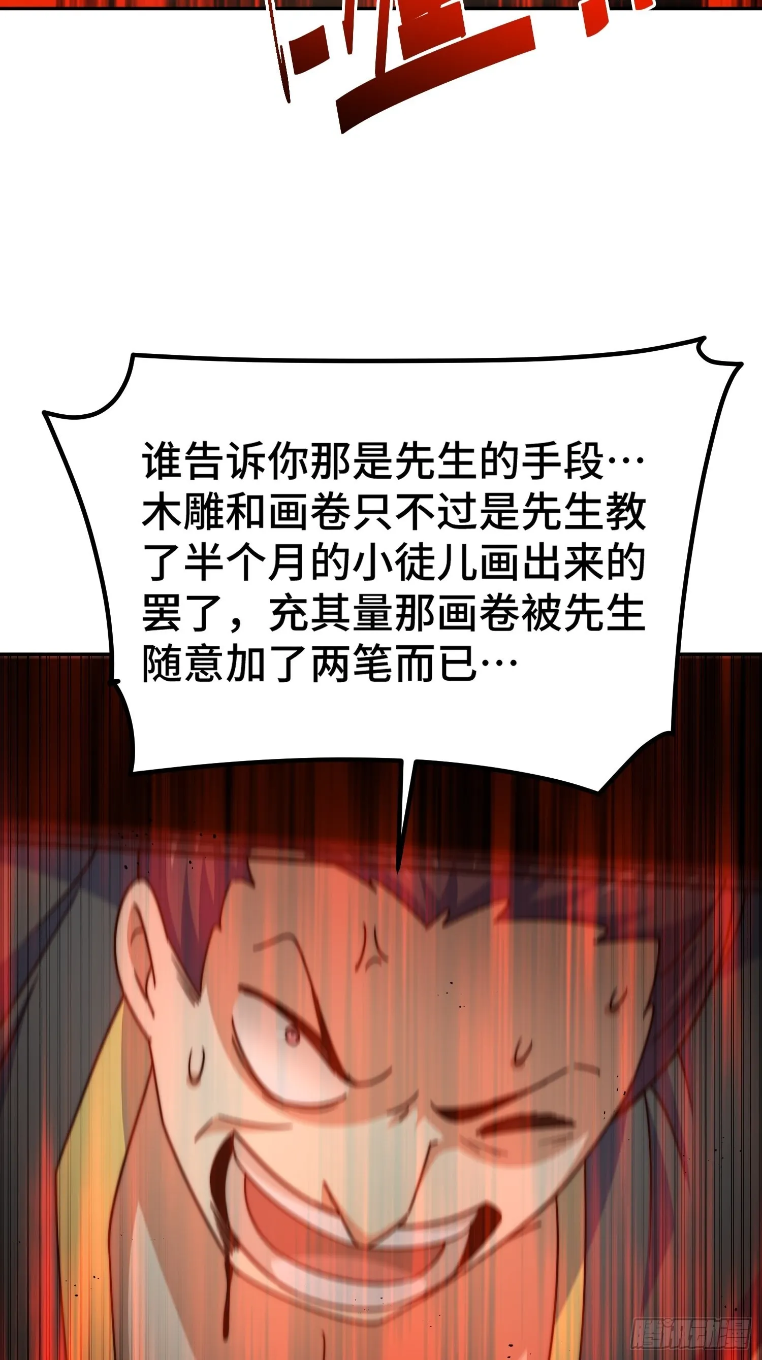 第162话 吃俺老孙一棒！ 第57页
