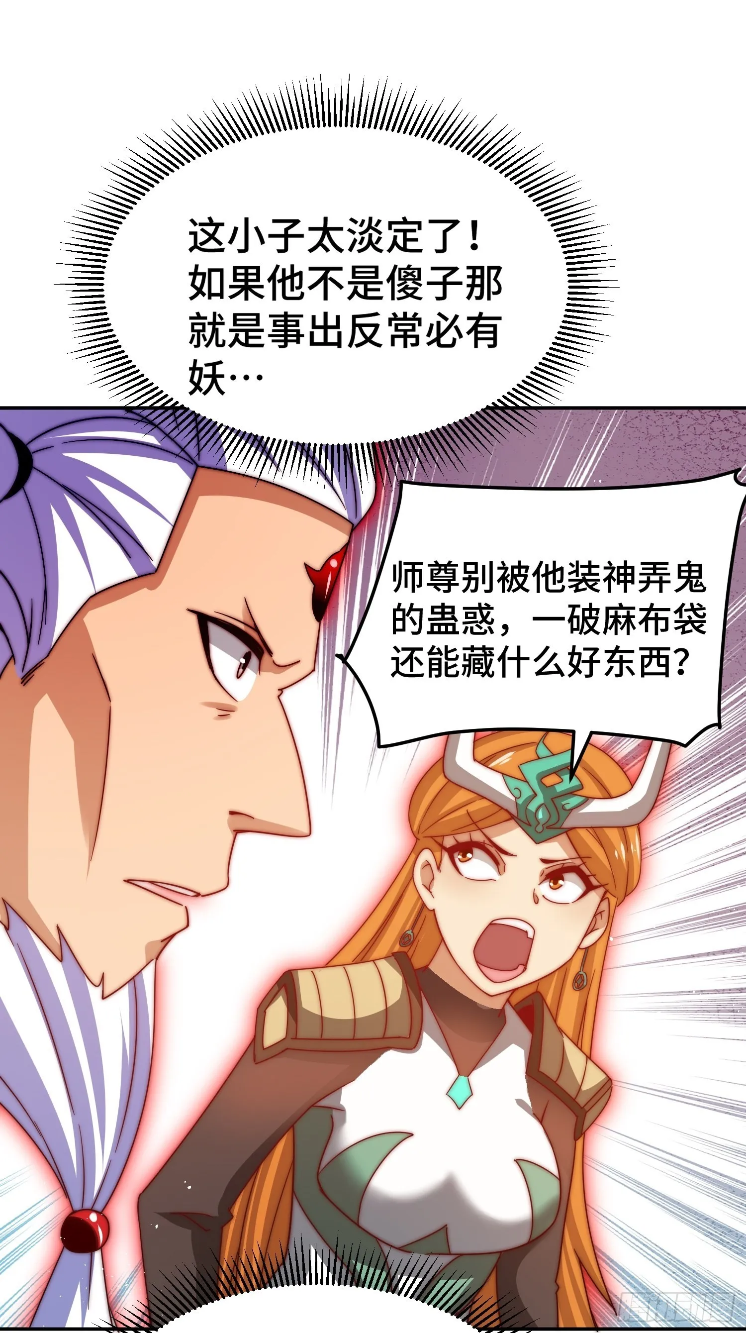 第162话 吃俺老孙一棒！ 第67页