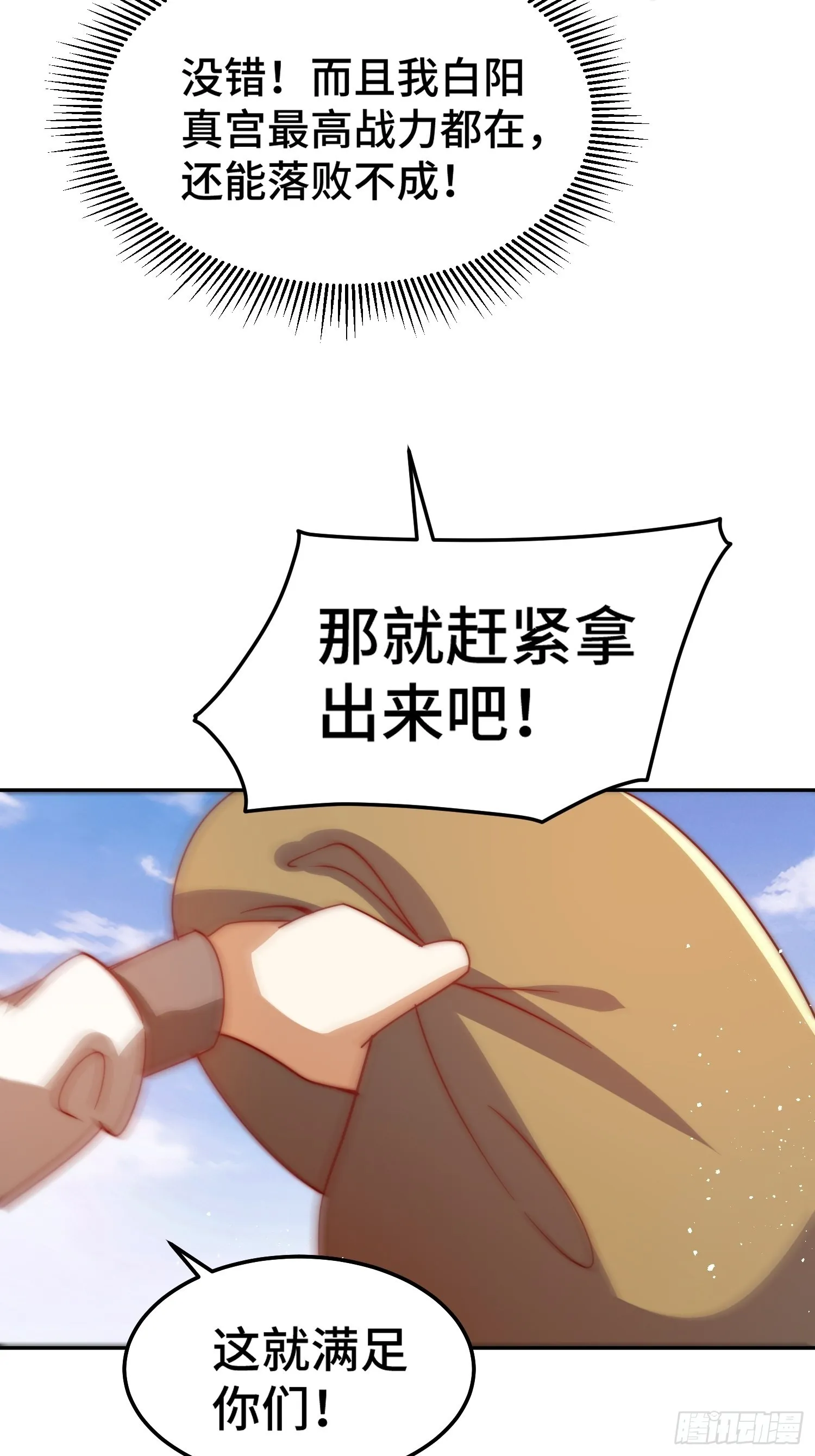 第162话 吃俺老孙一棒！ 第68页