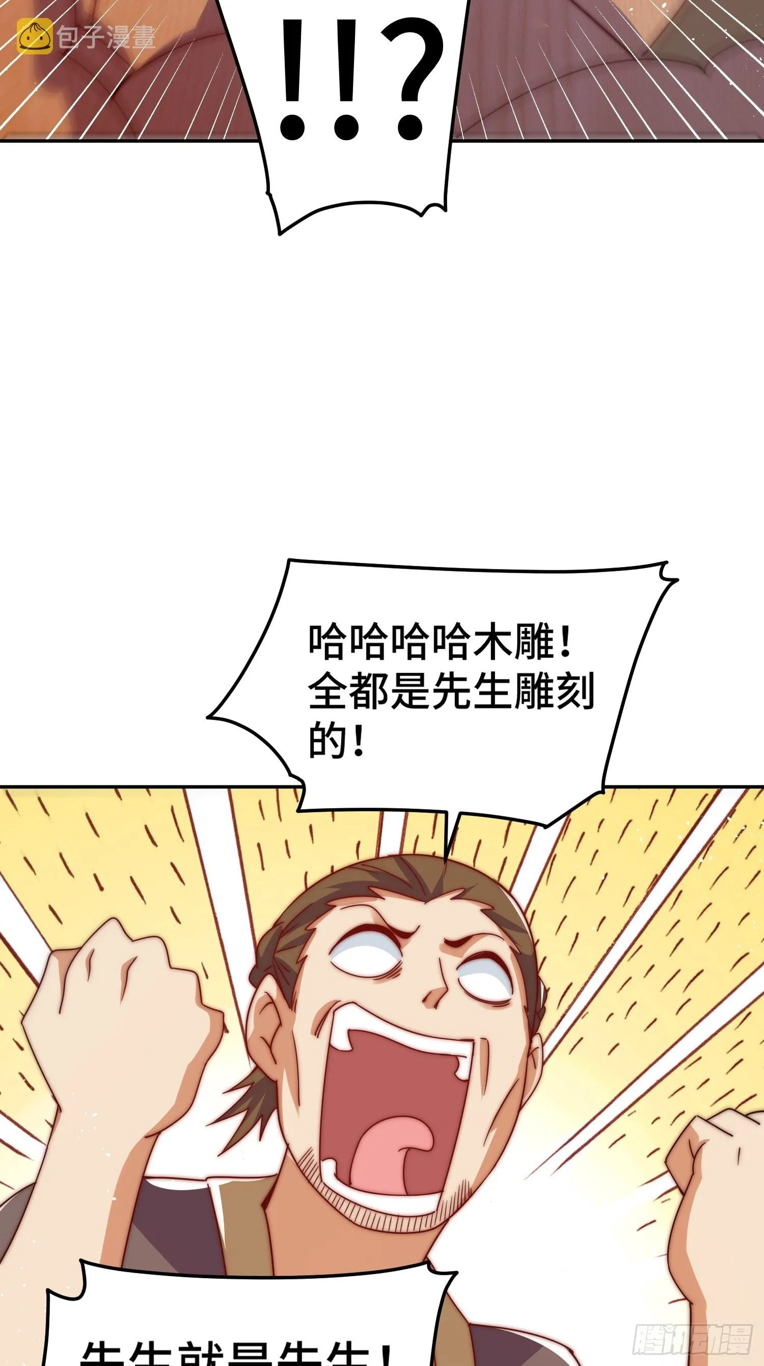 第162话 吃俺老孙一棒！ 第70页