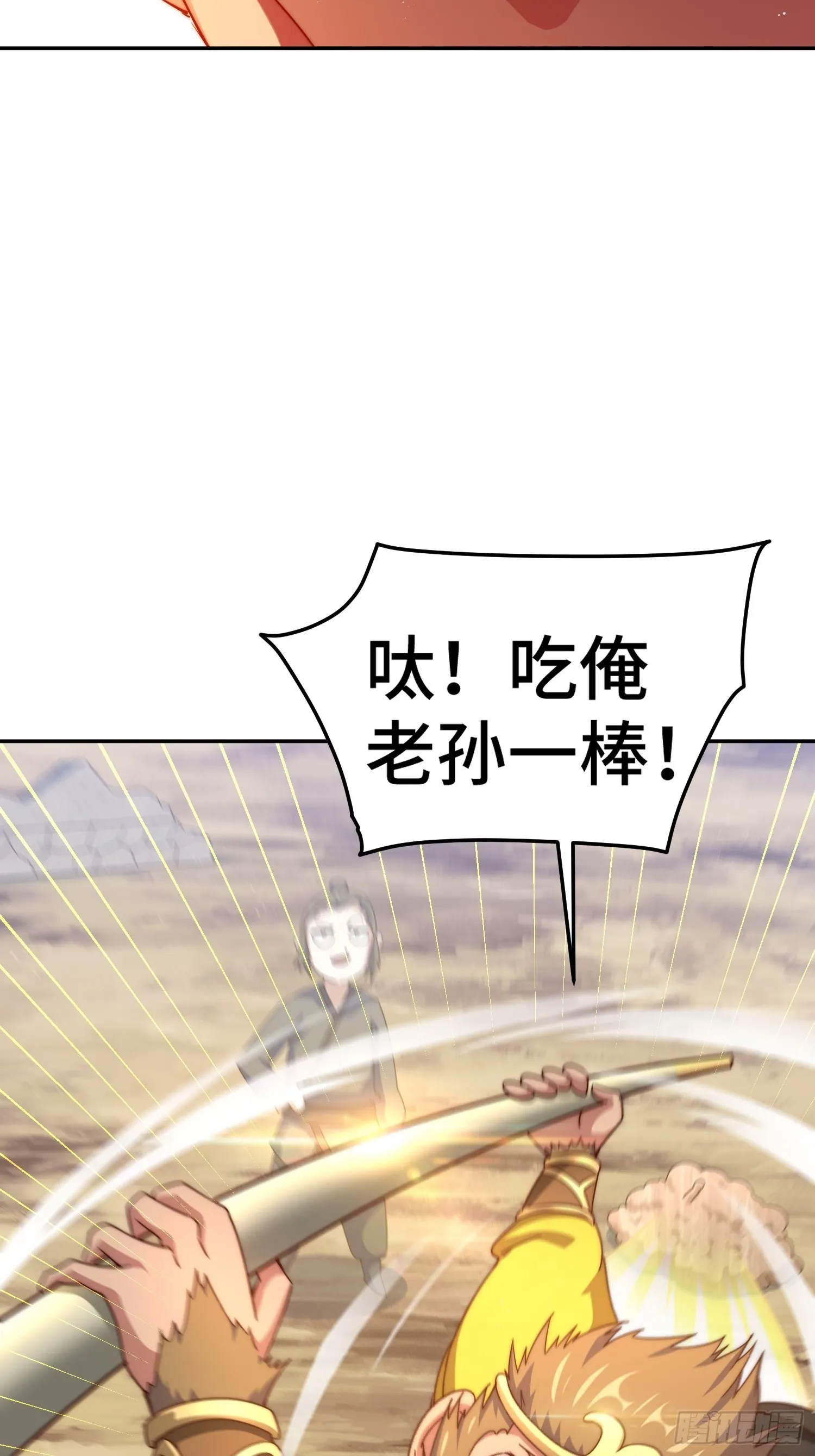 第162话 吃俺老孙一棒！ 第77页