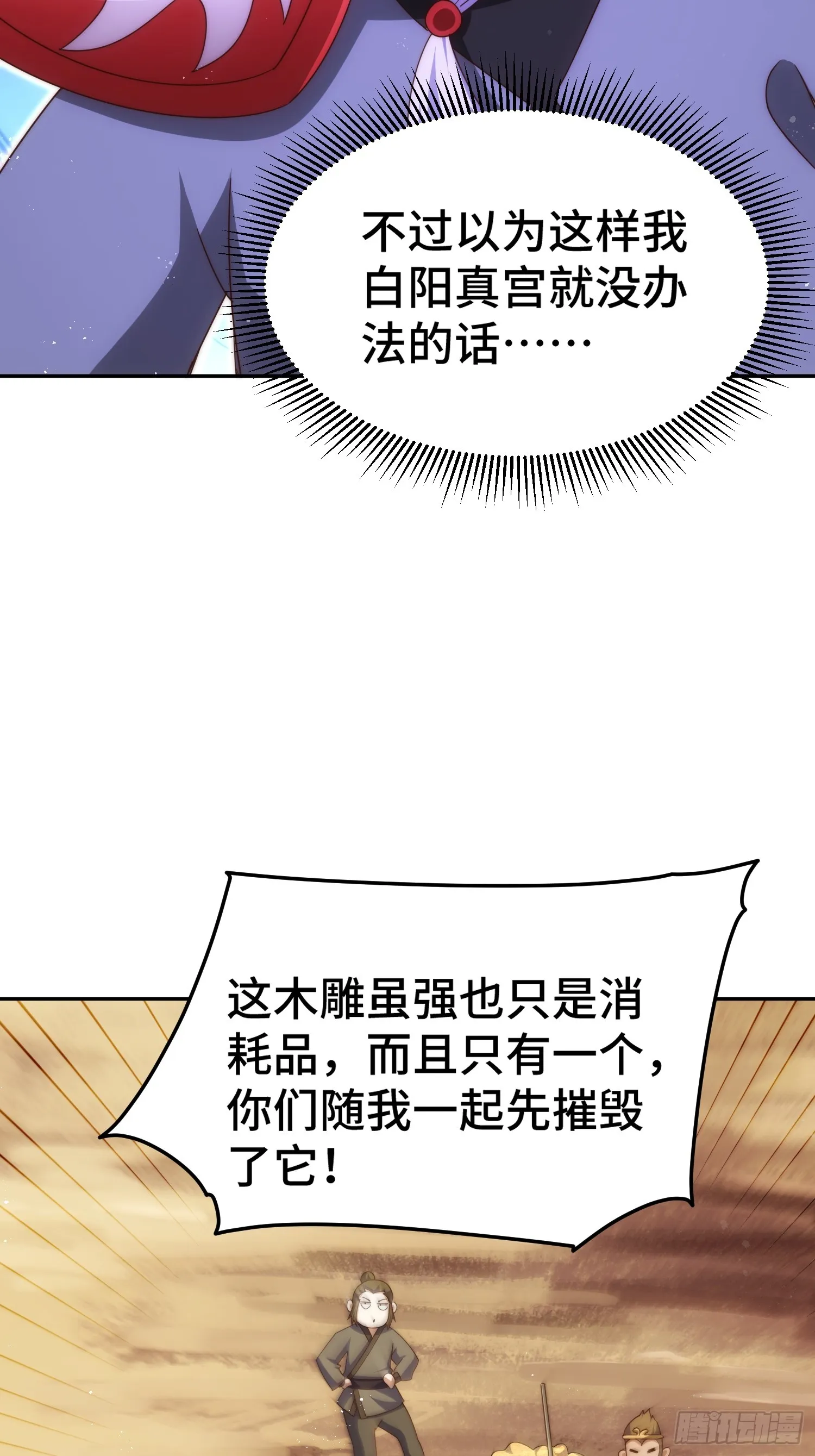 第163话 你是我的神 第6页