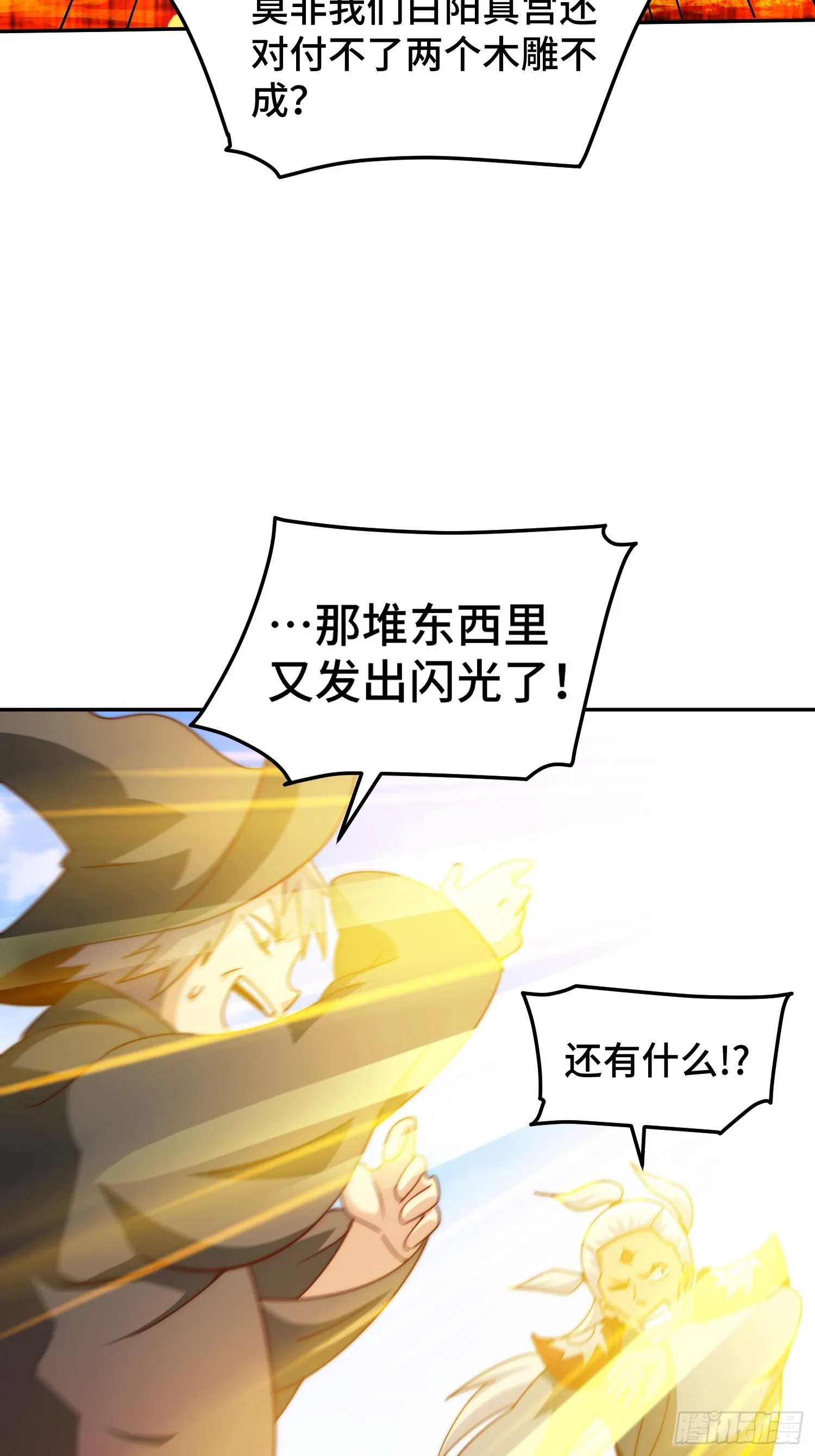 第163话 你是我的神 第11页