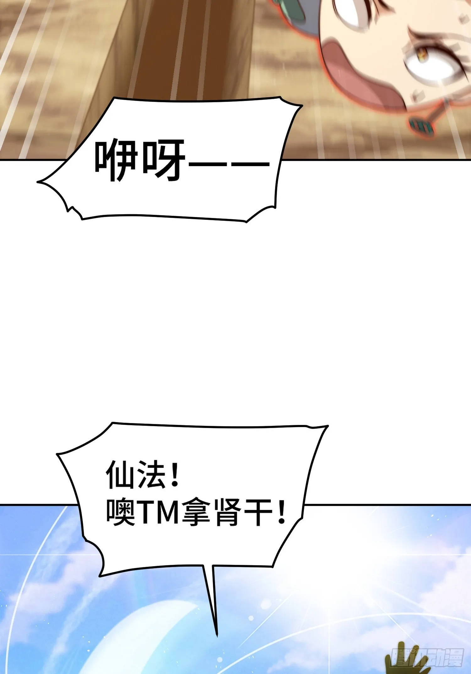 第163话 你是我的神 第30页