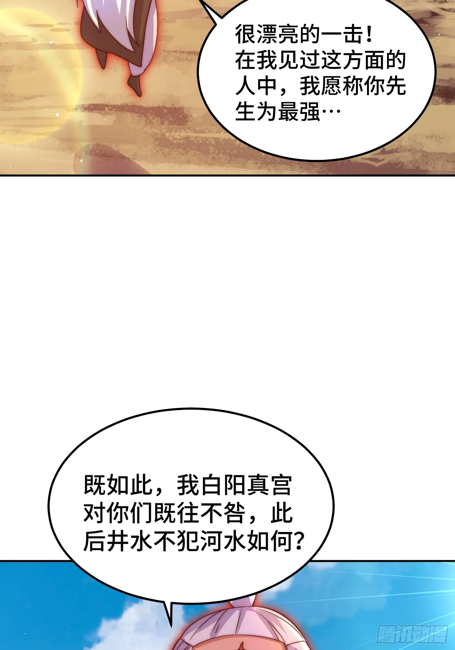 第163话 你是我的神 第37页