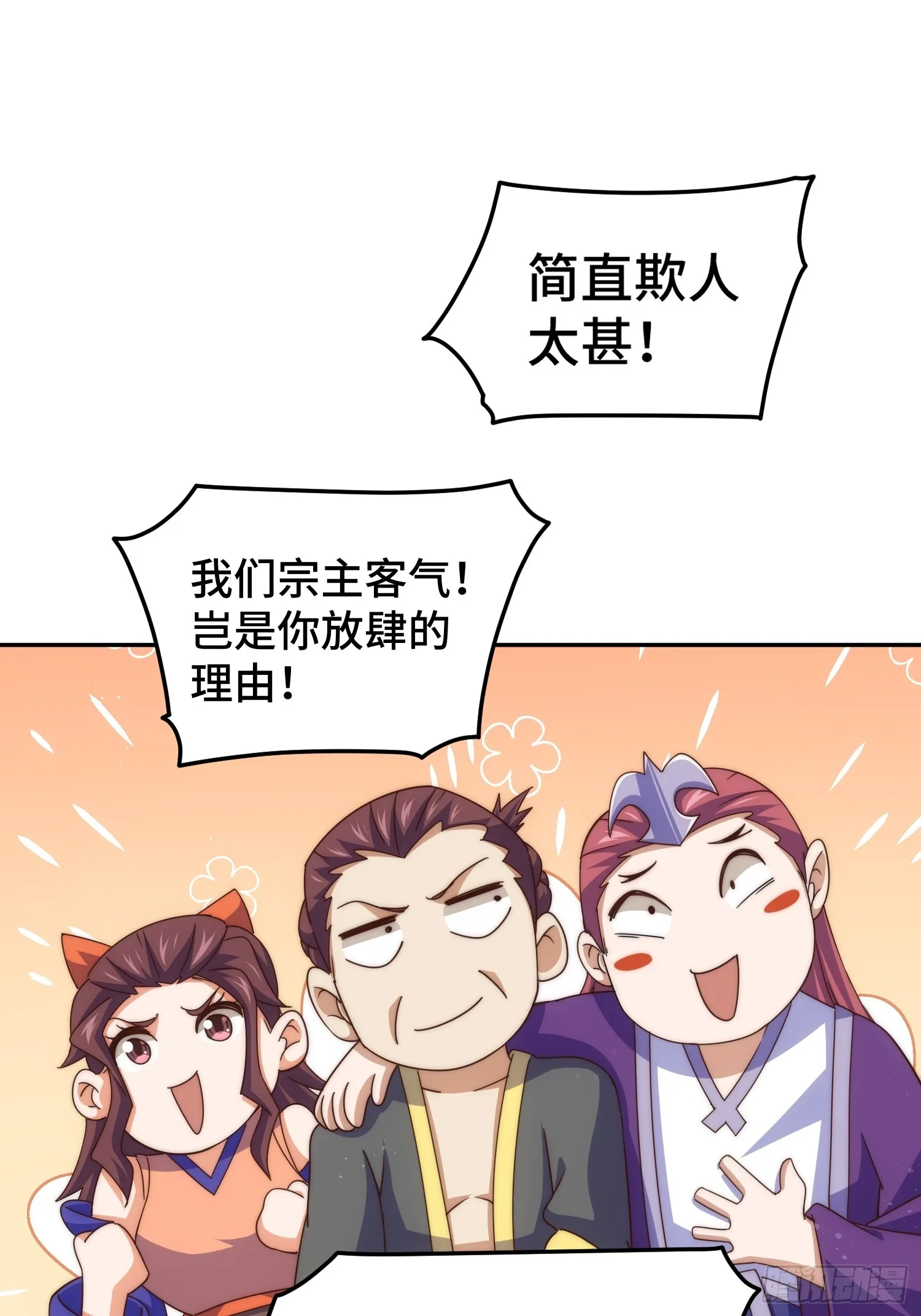 第163话 你是我的神 第43页