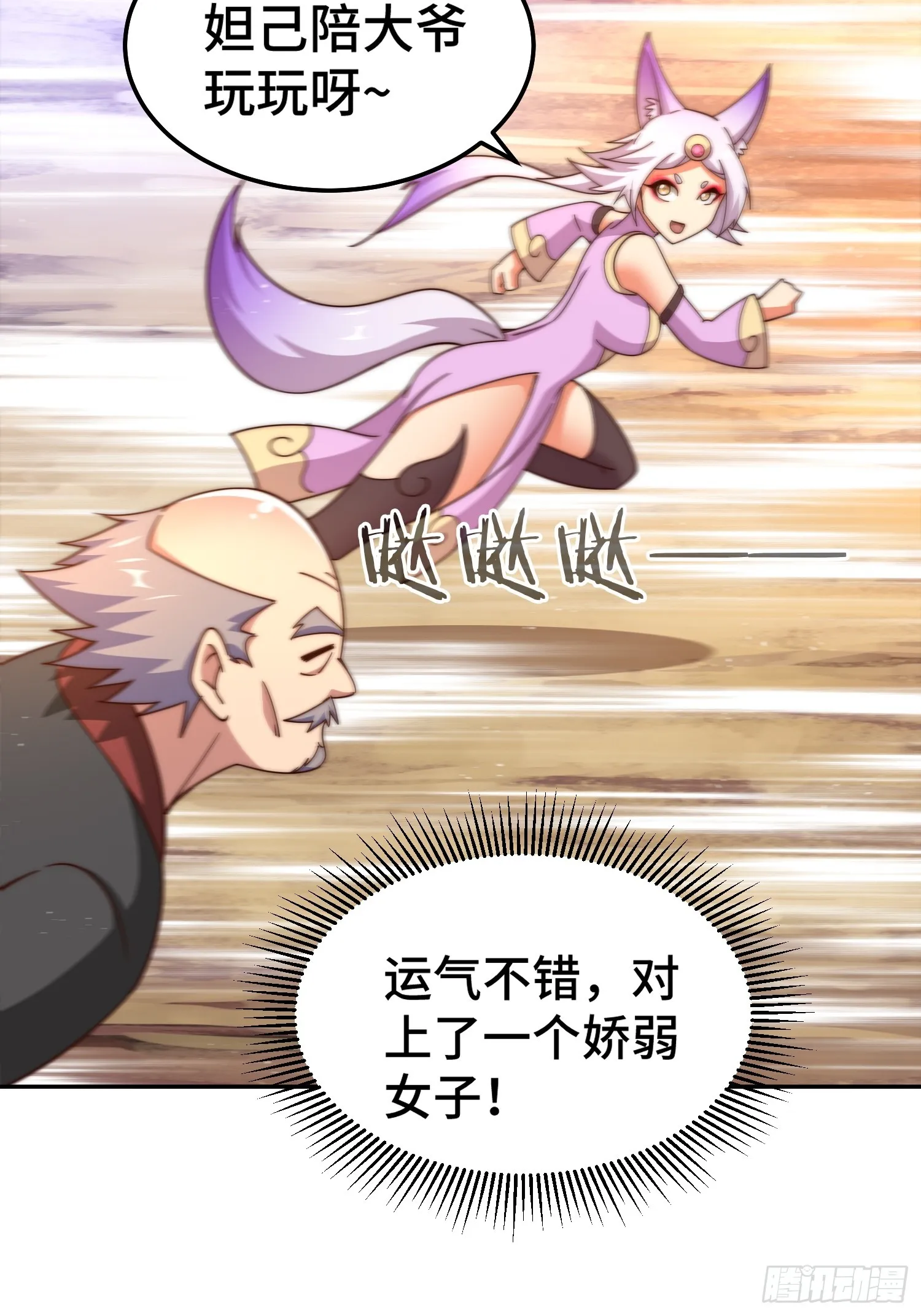 第163话 你是我的神 第54页