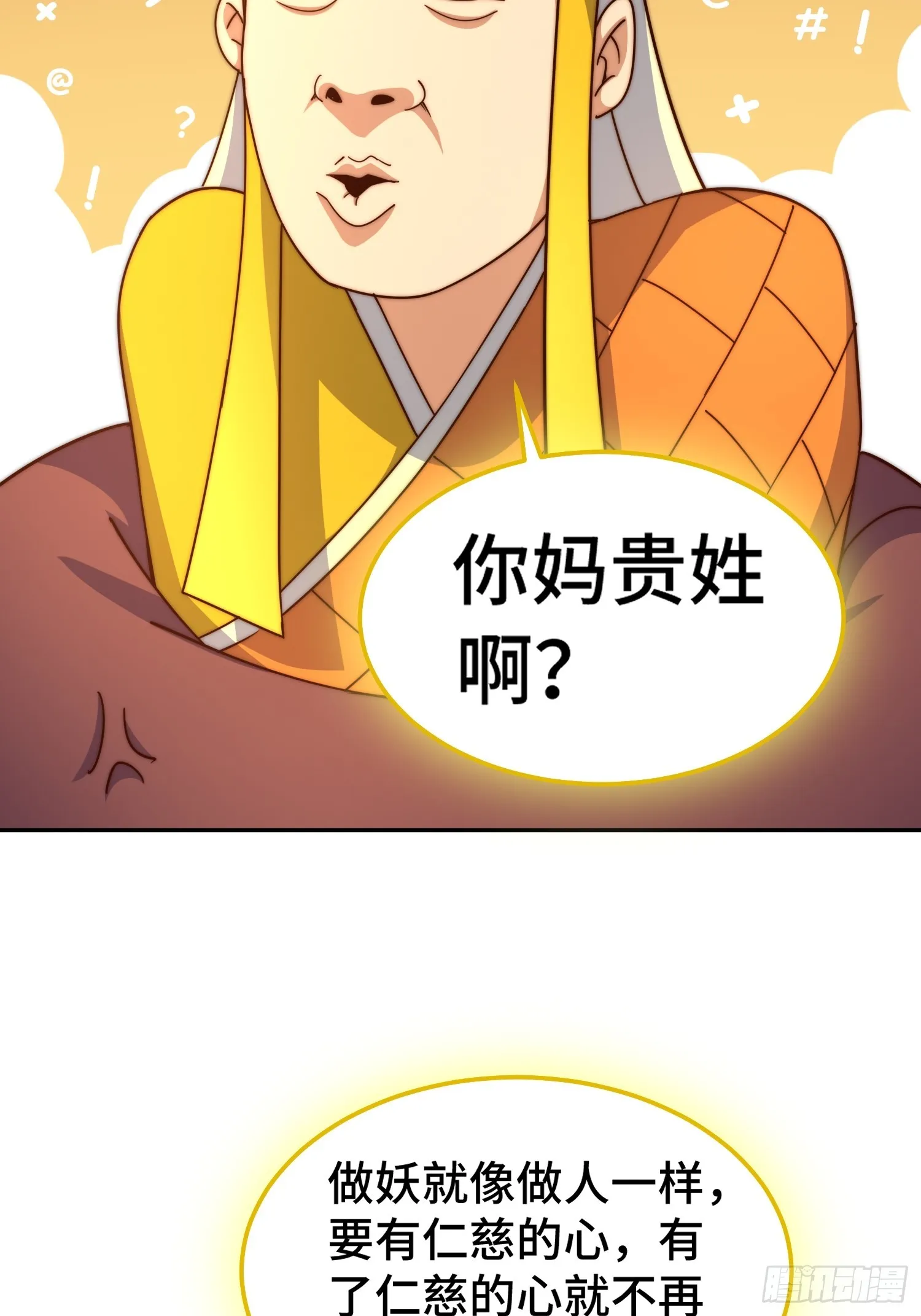 第163话 你是我的神 第64页