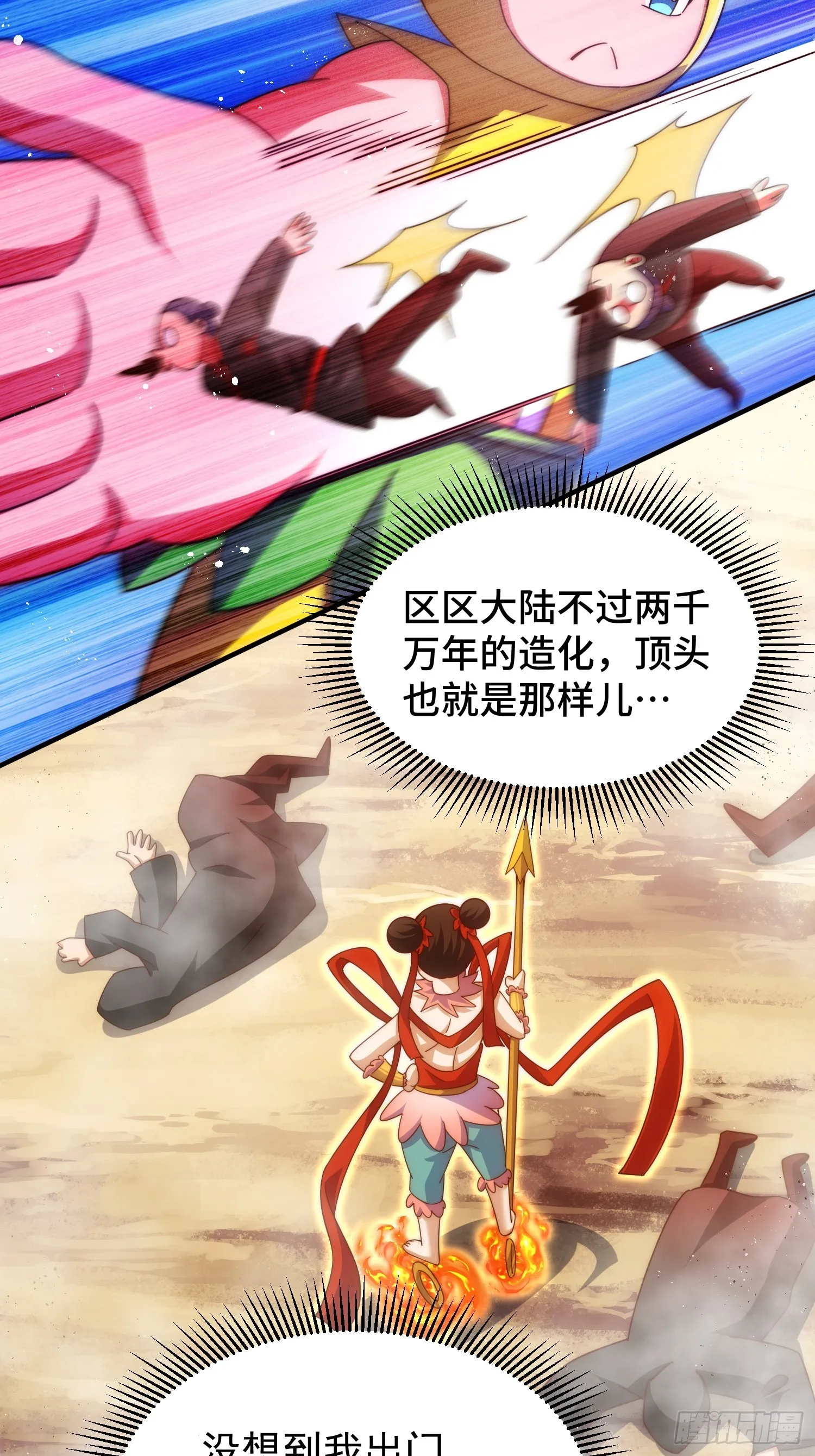 第163话 你是我的神 第85页